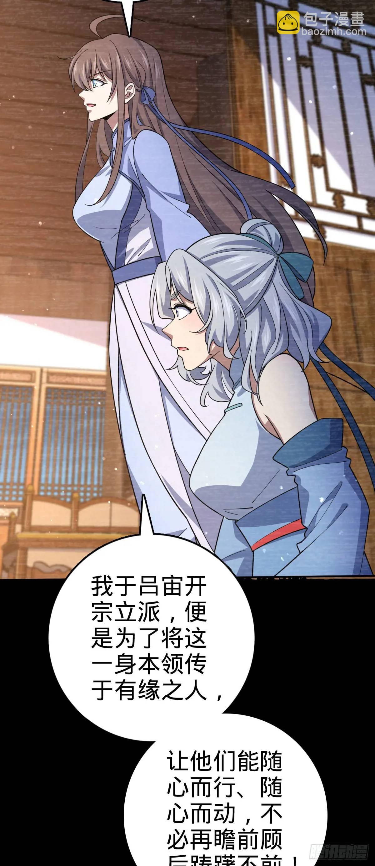 🍼大王饶命 849 师徒情谊 第45页