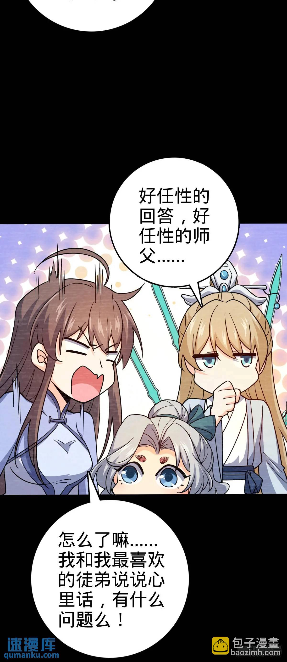 🍼大王饶命 849 师徒情谊 第49页