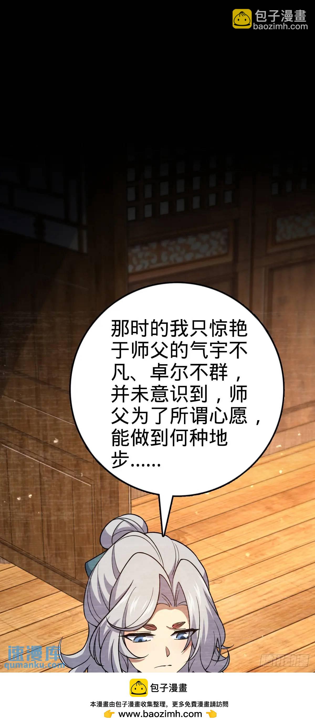 🍼大王饶命 849 师徒情谊 第50页