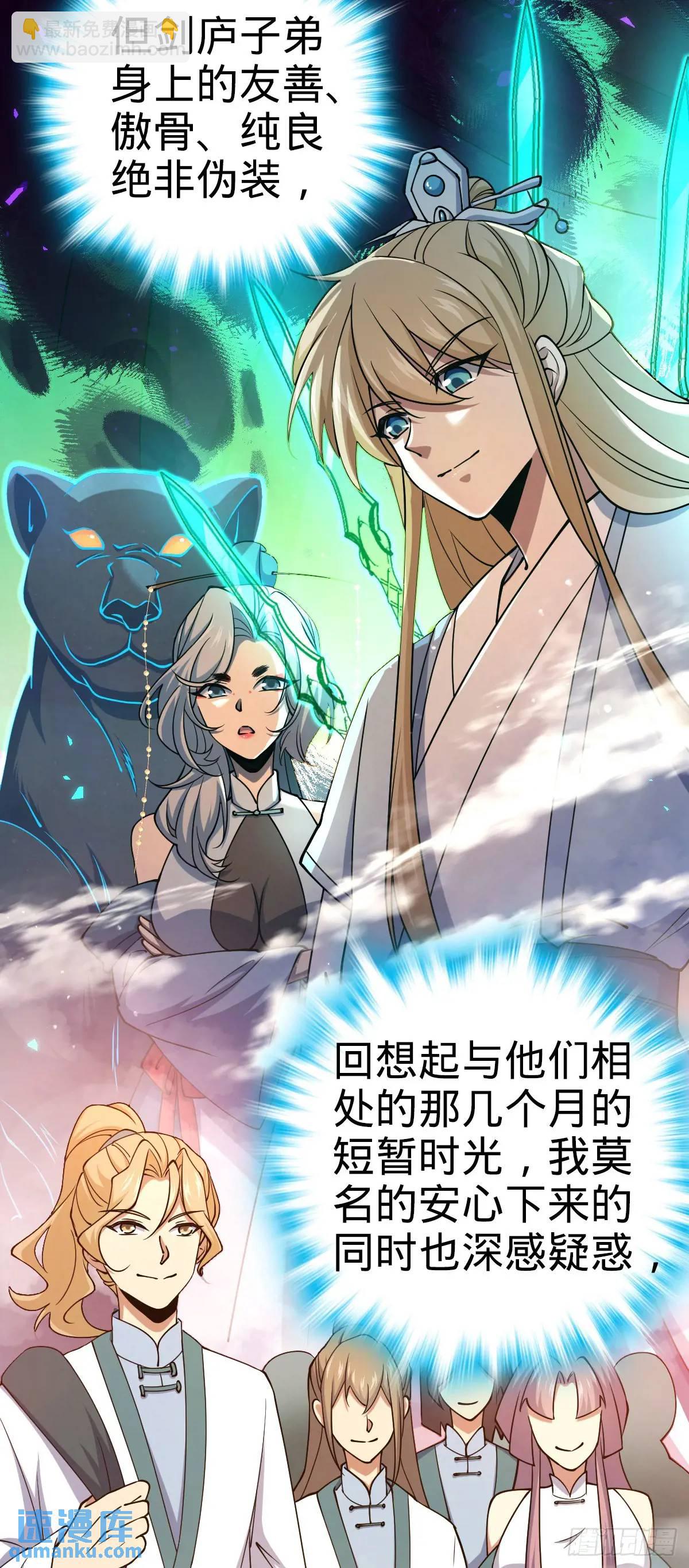 🍼大王饶命 849 师徒情谊 第8页