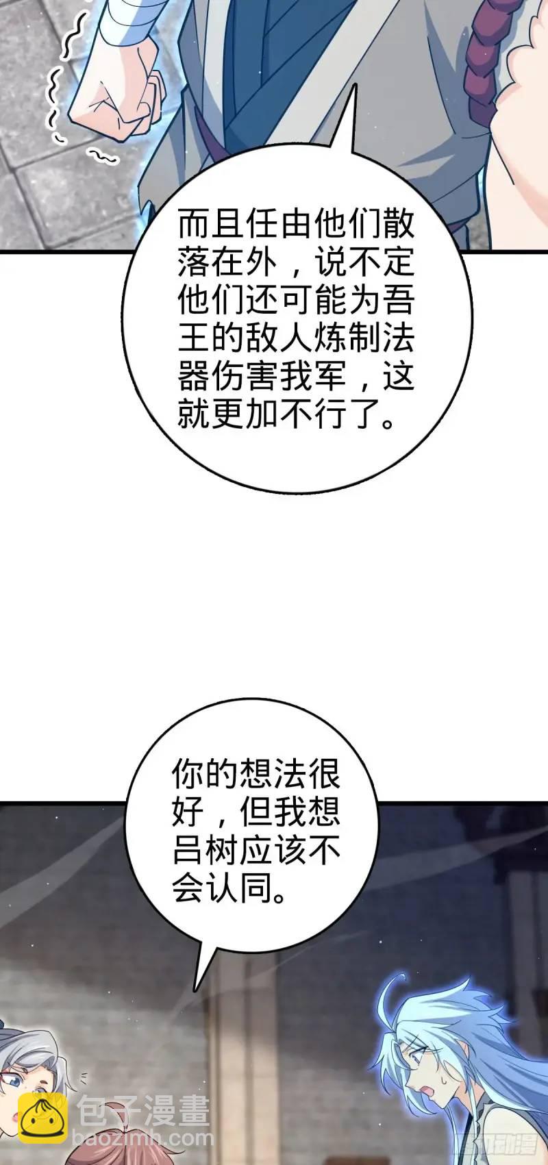 🍼大王饶命 851 北州之变 第15页