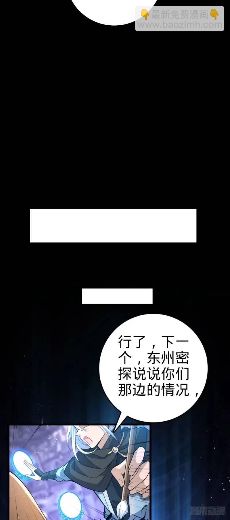 🍼大王饶命 851 北州之变 第21页