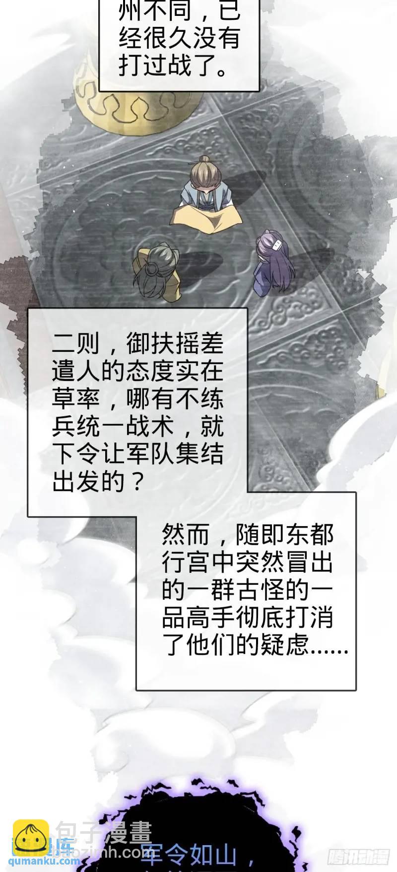 🍼大王饶命 851 北州之变 第32页