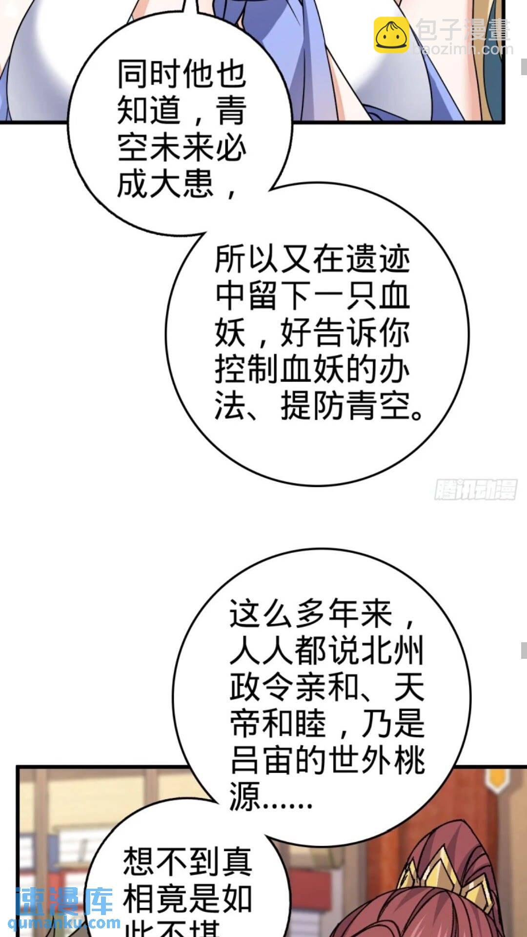 🍼大王饶命 853 友军 第26页