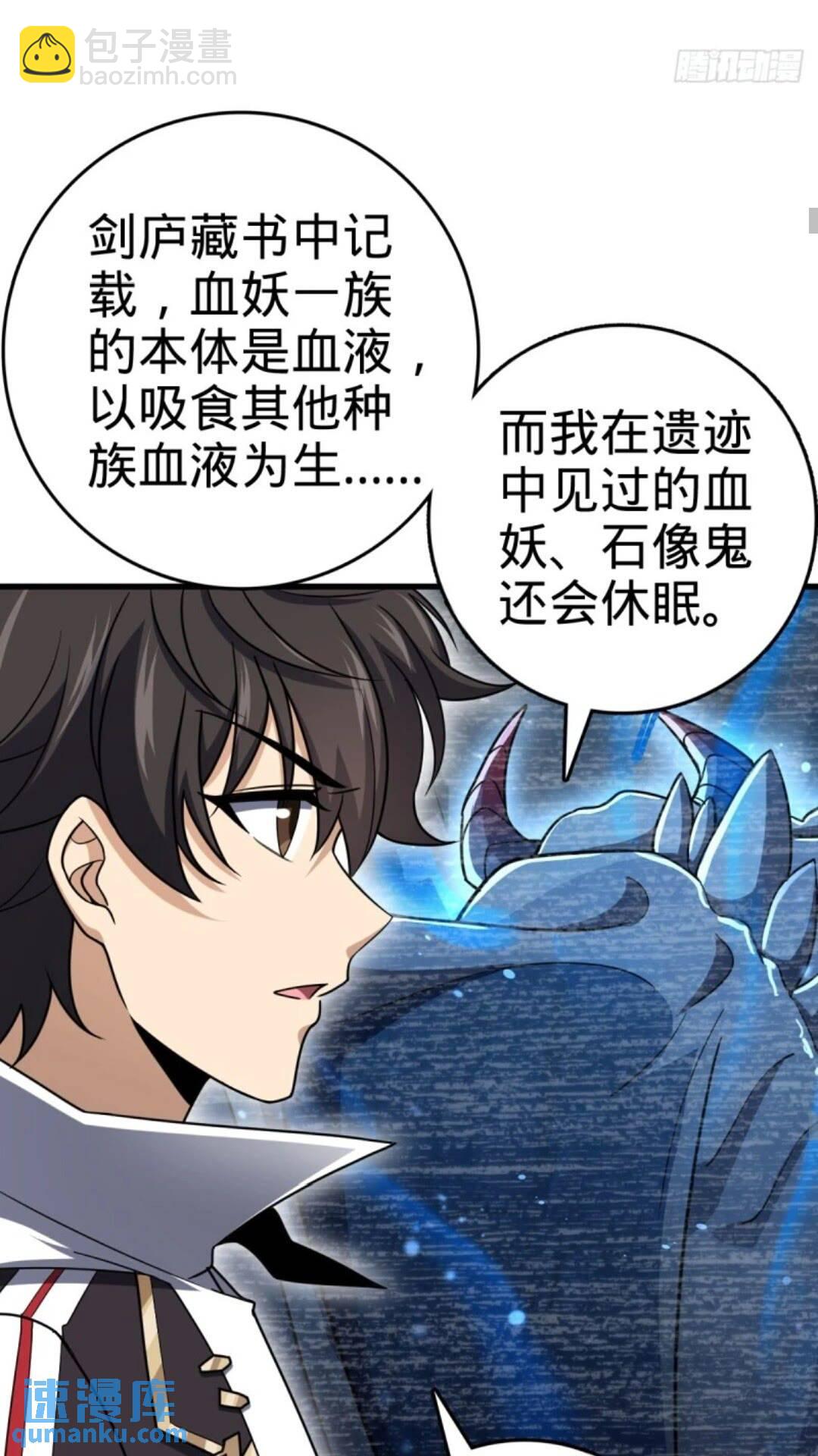 🍼大王饶命 853 友军 第39页