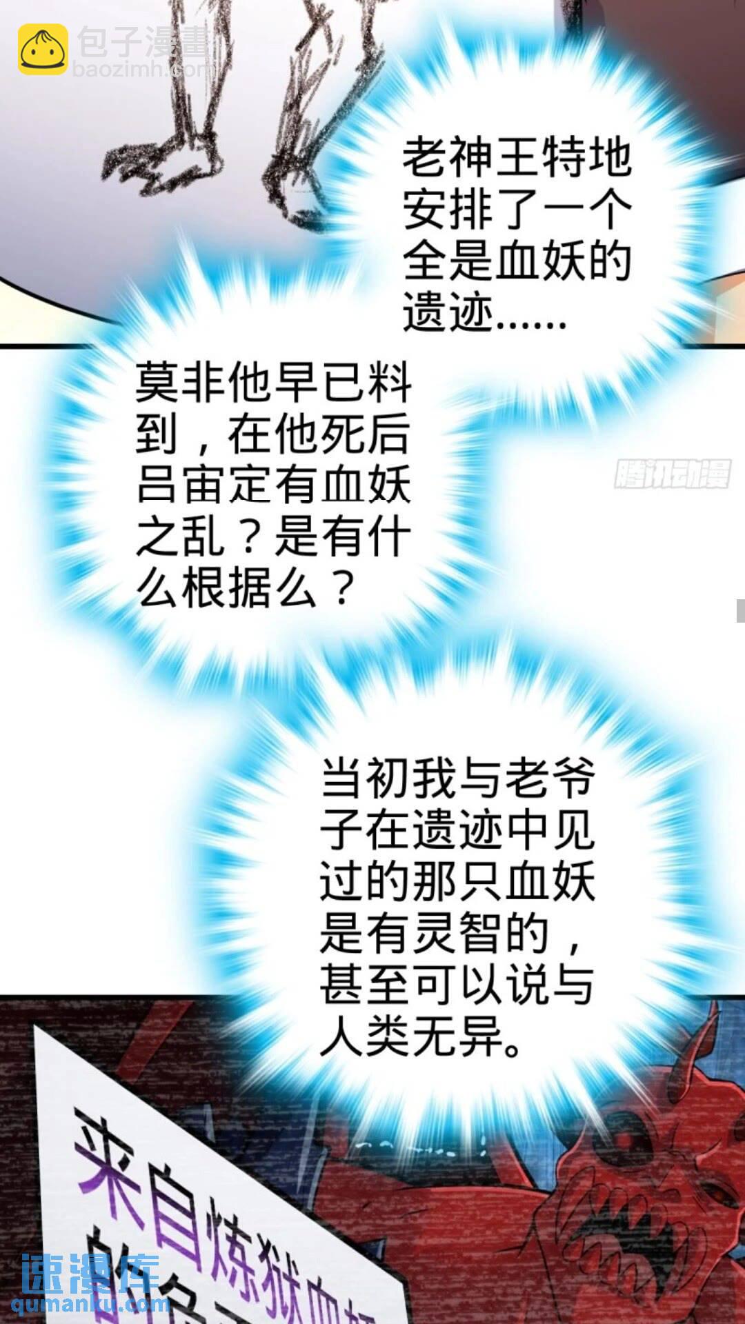 🍼大王饶命 853 友军 第8页