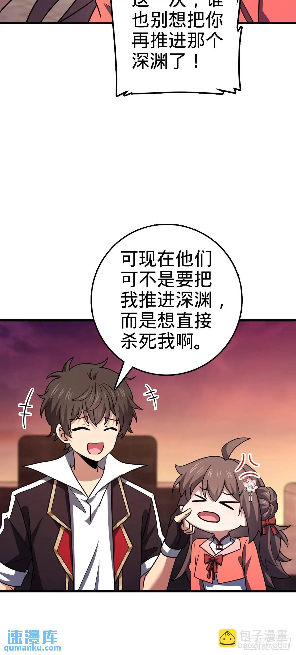 🍼大王饶命 855 亲友伴吾身 第29页