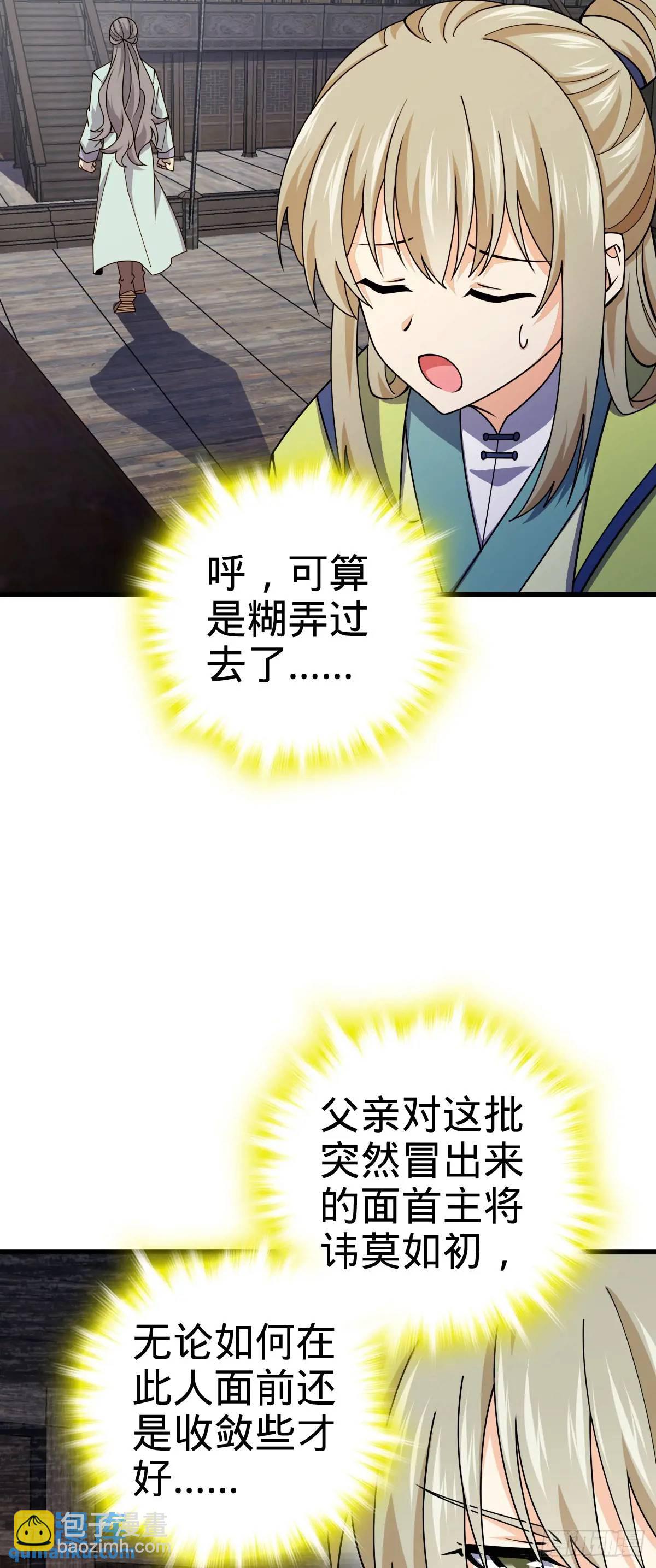 🍼大王饶命 855 亲友伴吾身 第43页
