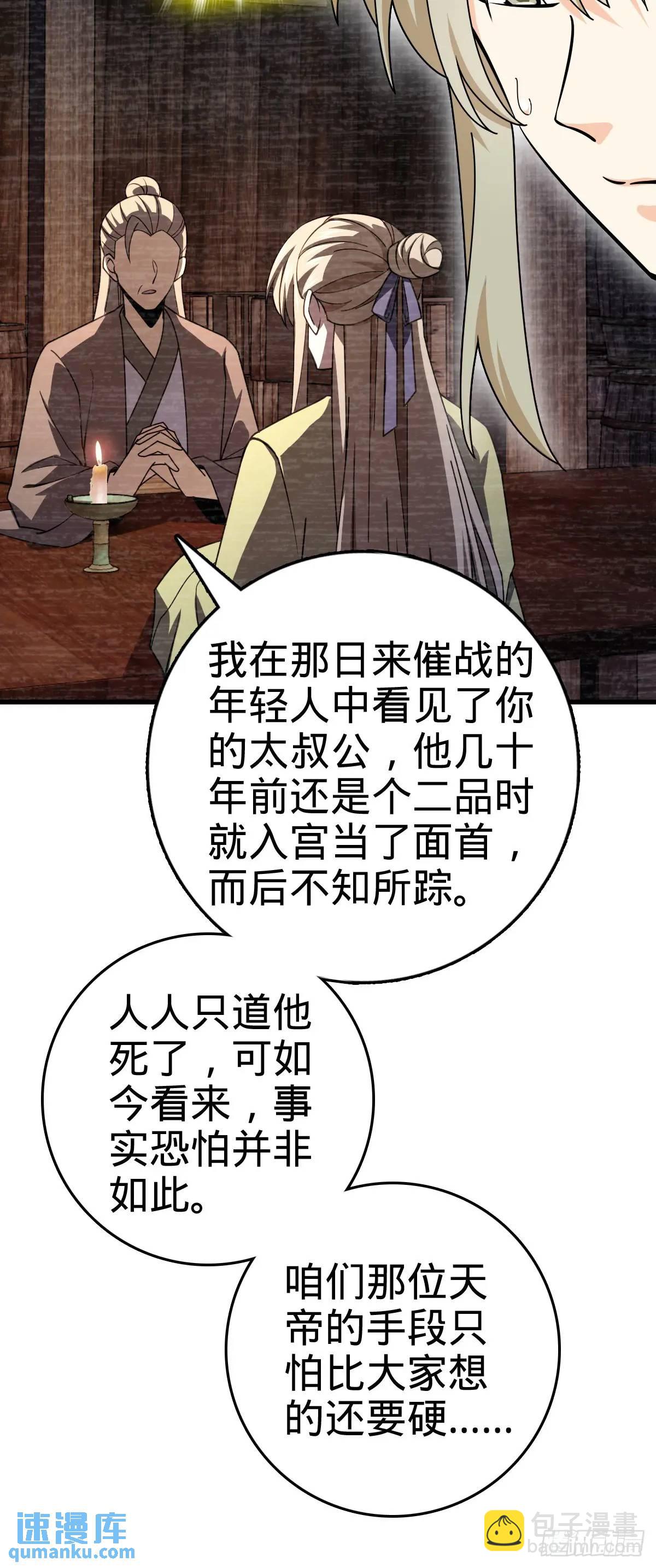 🍼大王饶命 855 亲友伴吾身 第44页