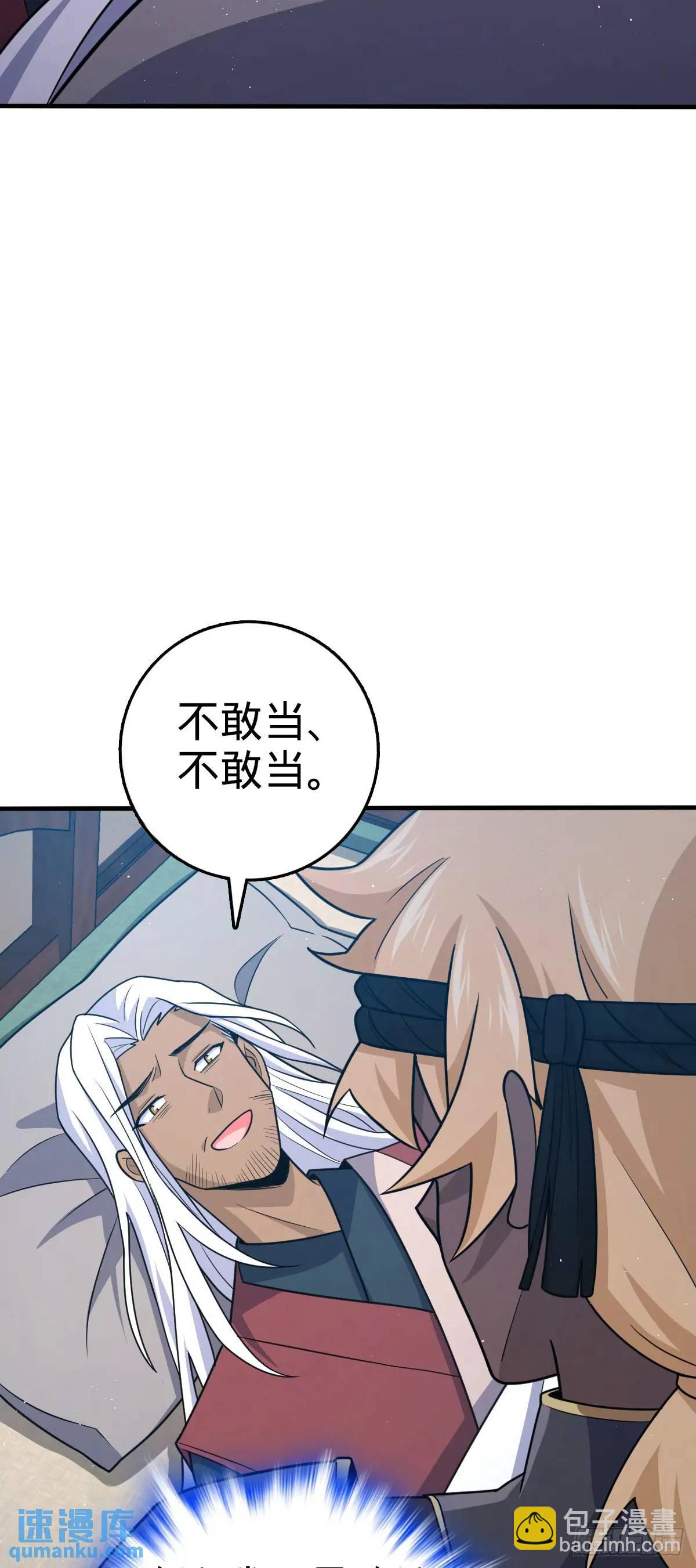 🍼大王饶命 861 明月晔归队！ 第32页