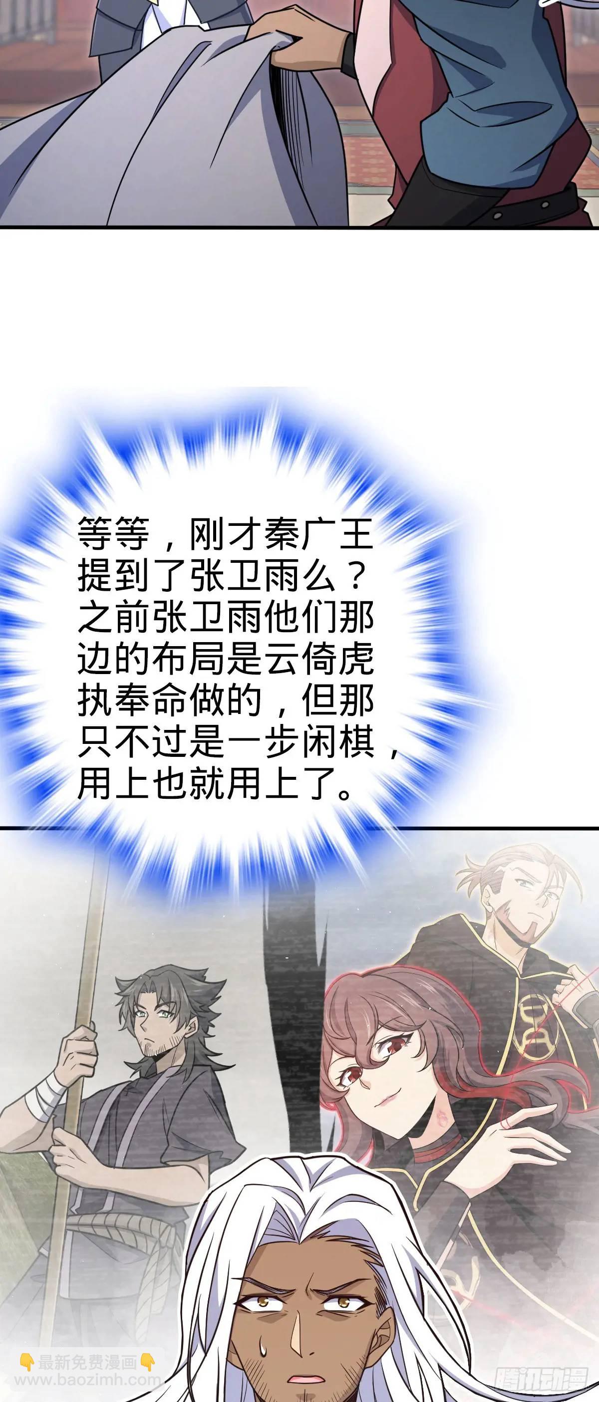 🍼大王饶命 861 明月晔归队！ 第35页
