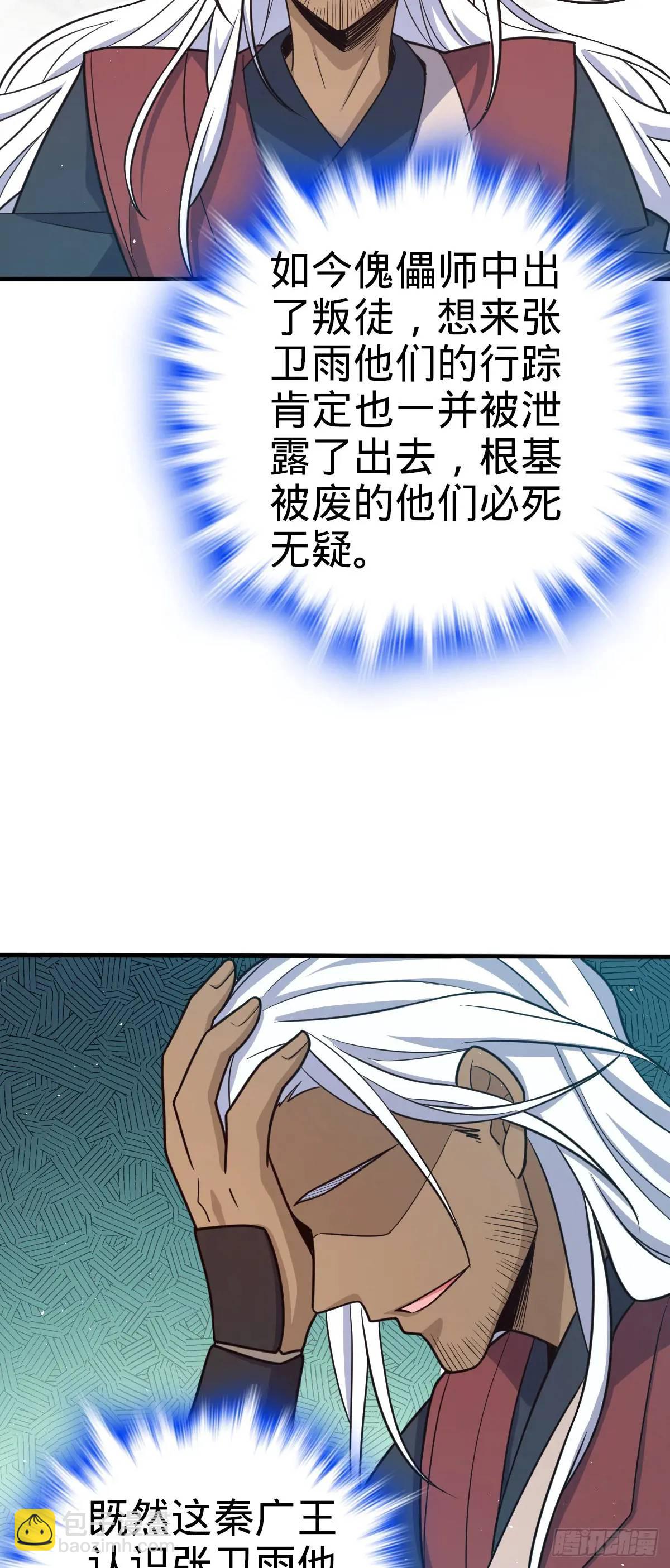 🍼大王饶命 861 明月晔归队！ 第36页
