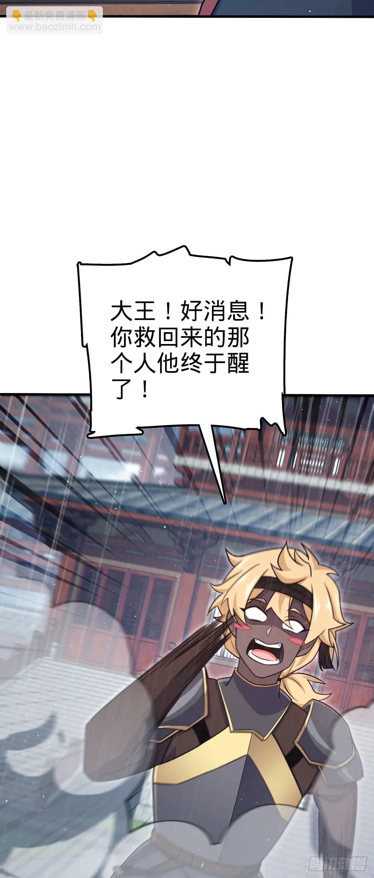 🍼大王饶命 861 明月晔归队！ 第38页