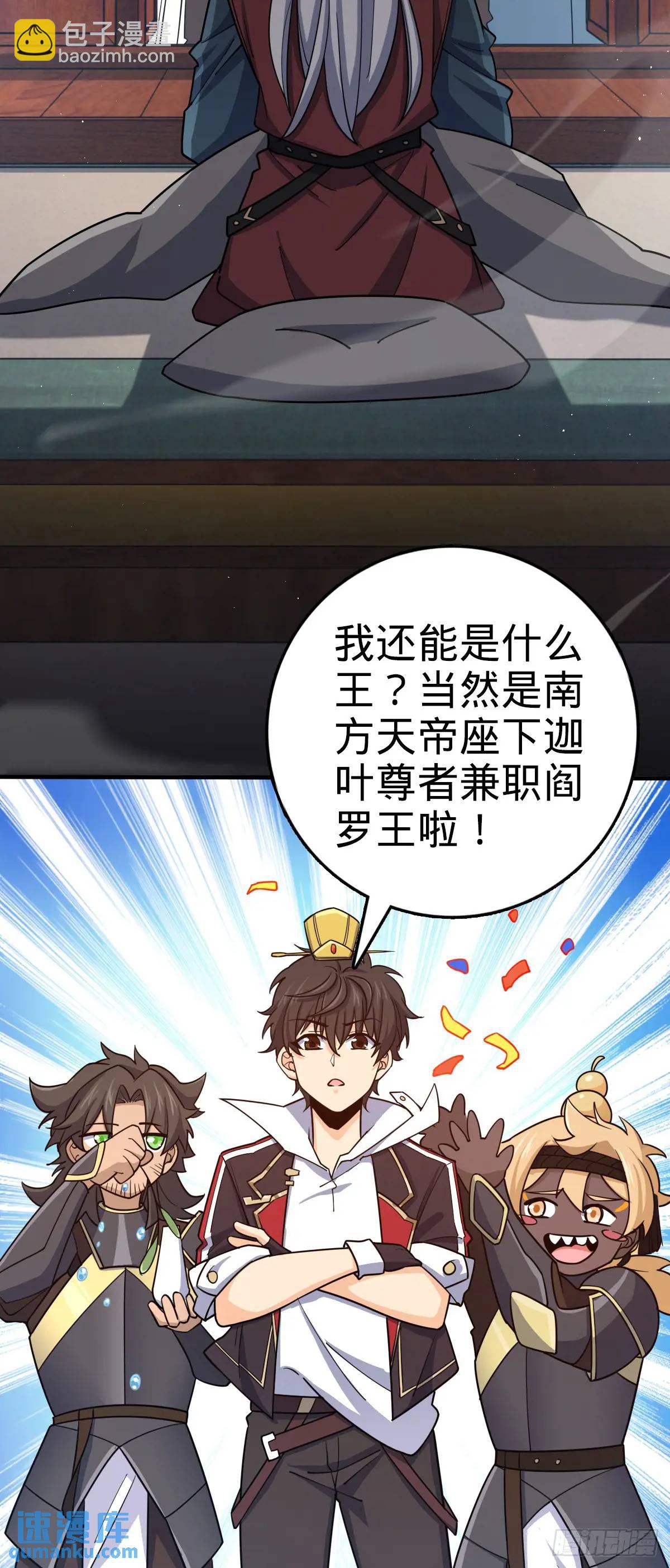 🍼大王饶命 861 明月晔归队！ 第42页