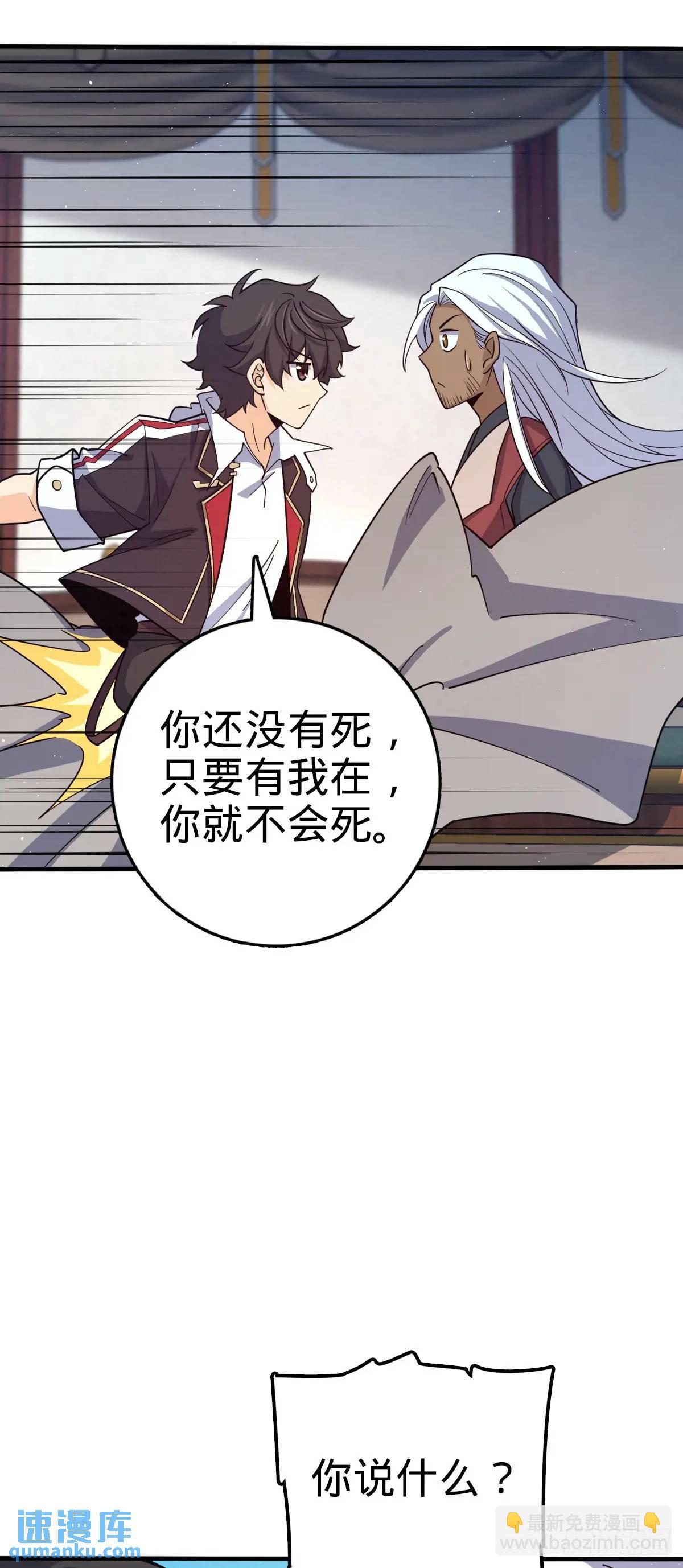 🍼大王饶命 861 明月晔归队！ 第47页
