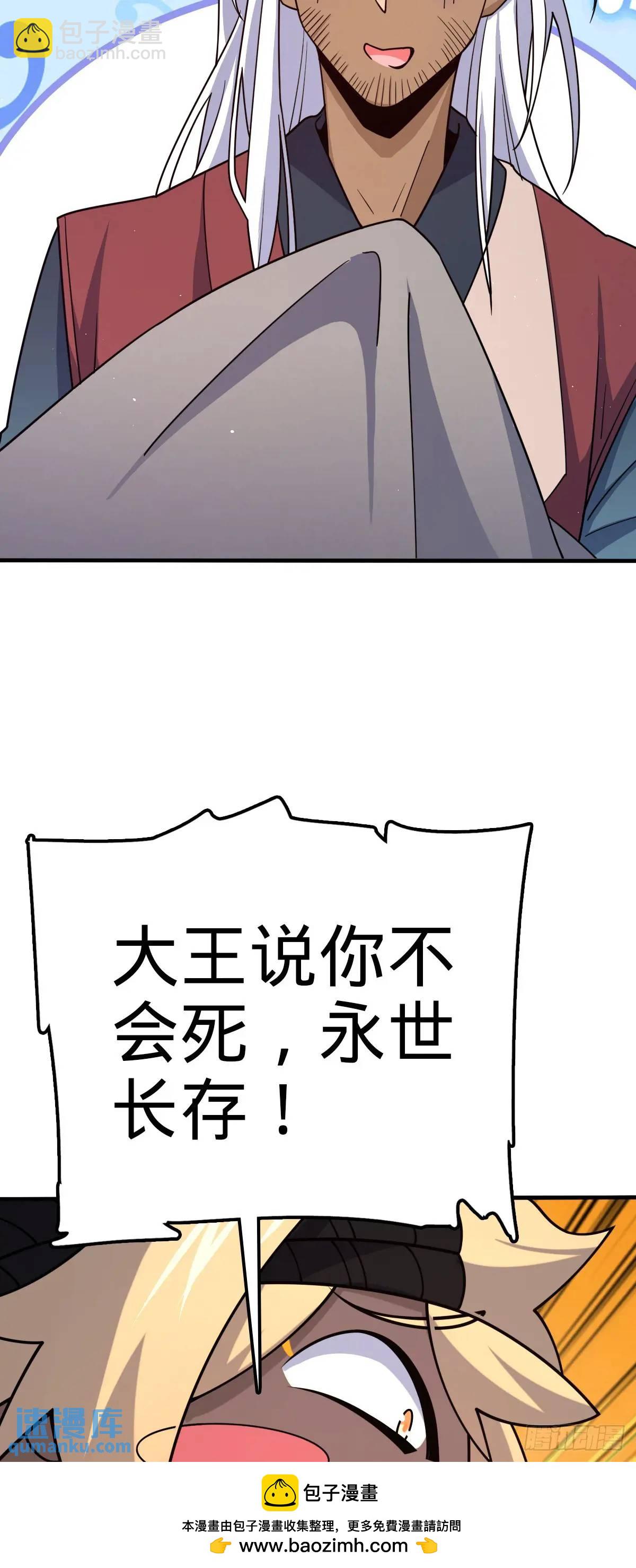 🍼大王饶命 861 明月晔归队！ 第50页
