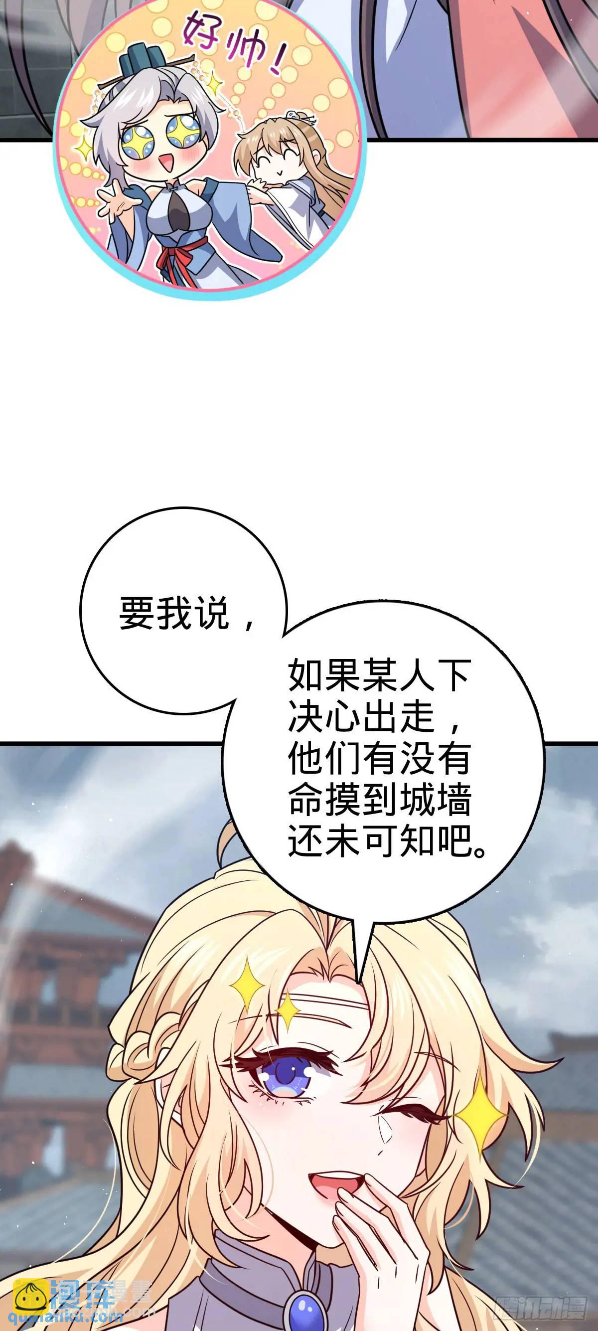 🍼大王饶命 863 聚焦王城 第15页