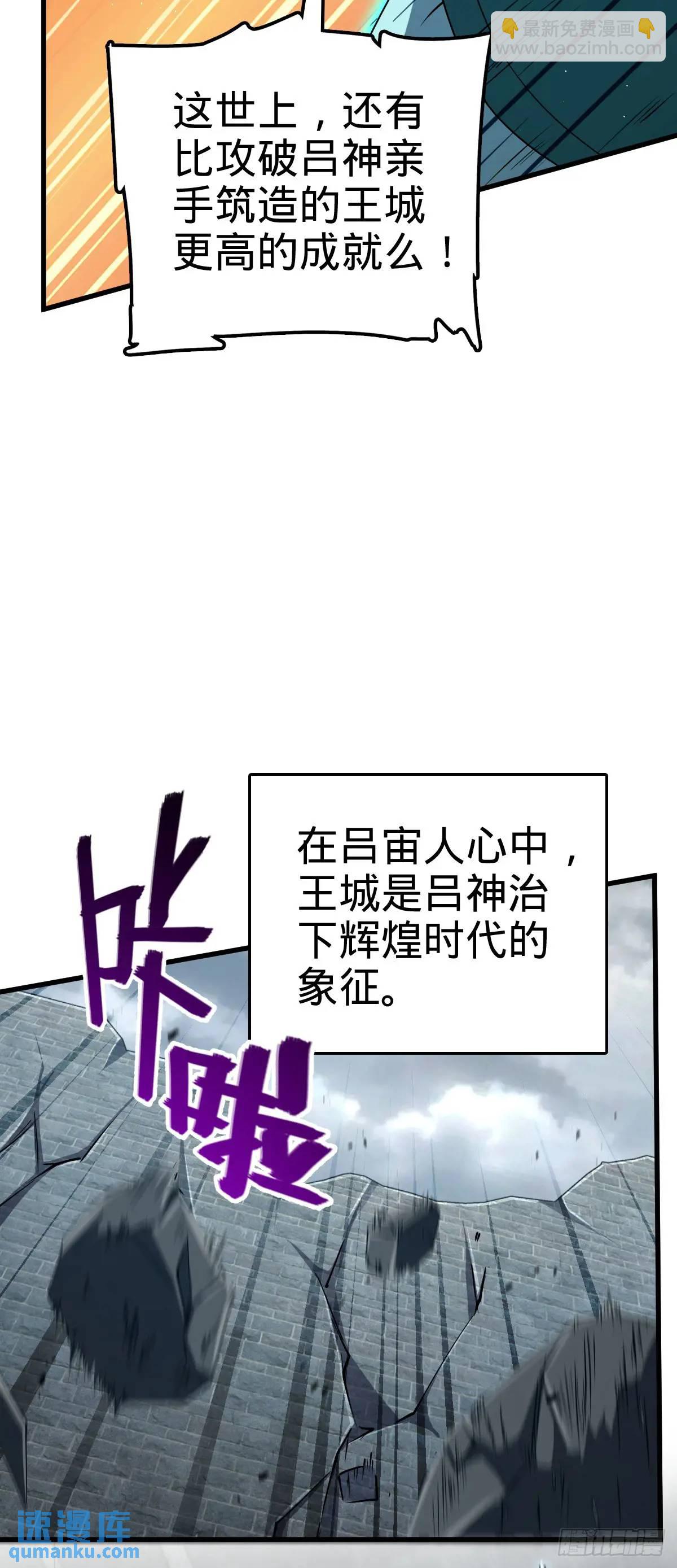🍼大王饶命 863 聚焦王城 第49页