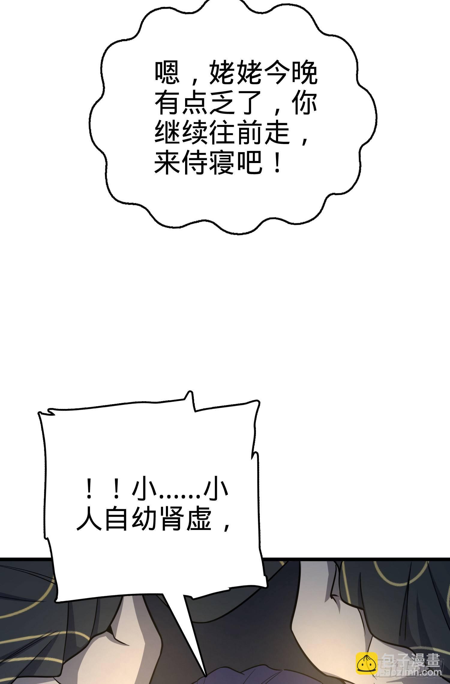 🍼大王饶命 85 小人自幼肾虚！ 第12页