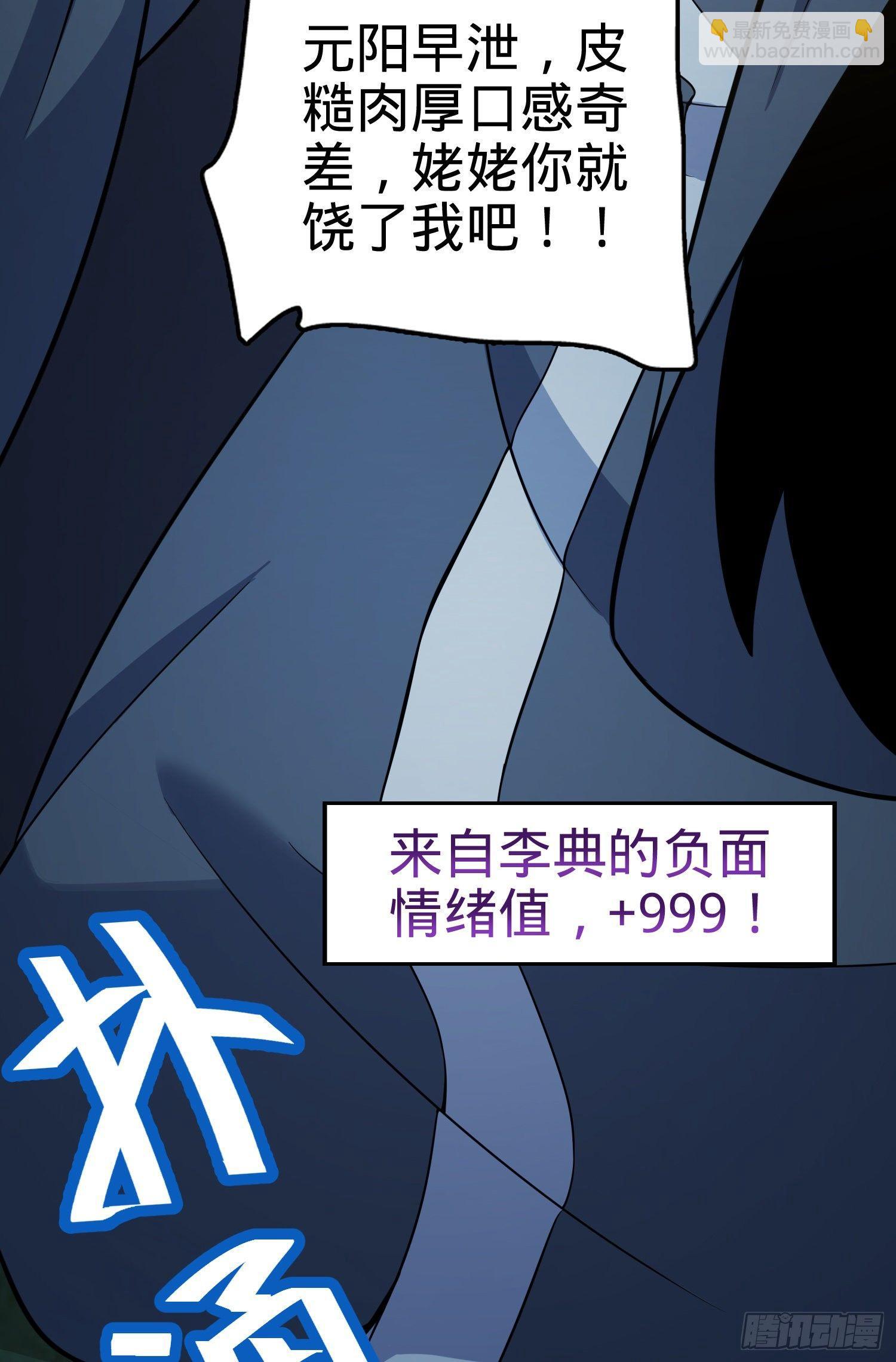 🍼大王饶命 85 小人自幼肾虚！ 第14页