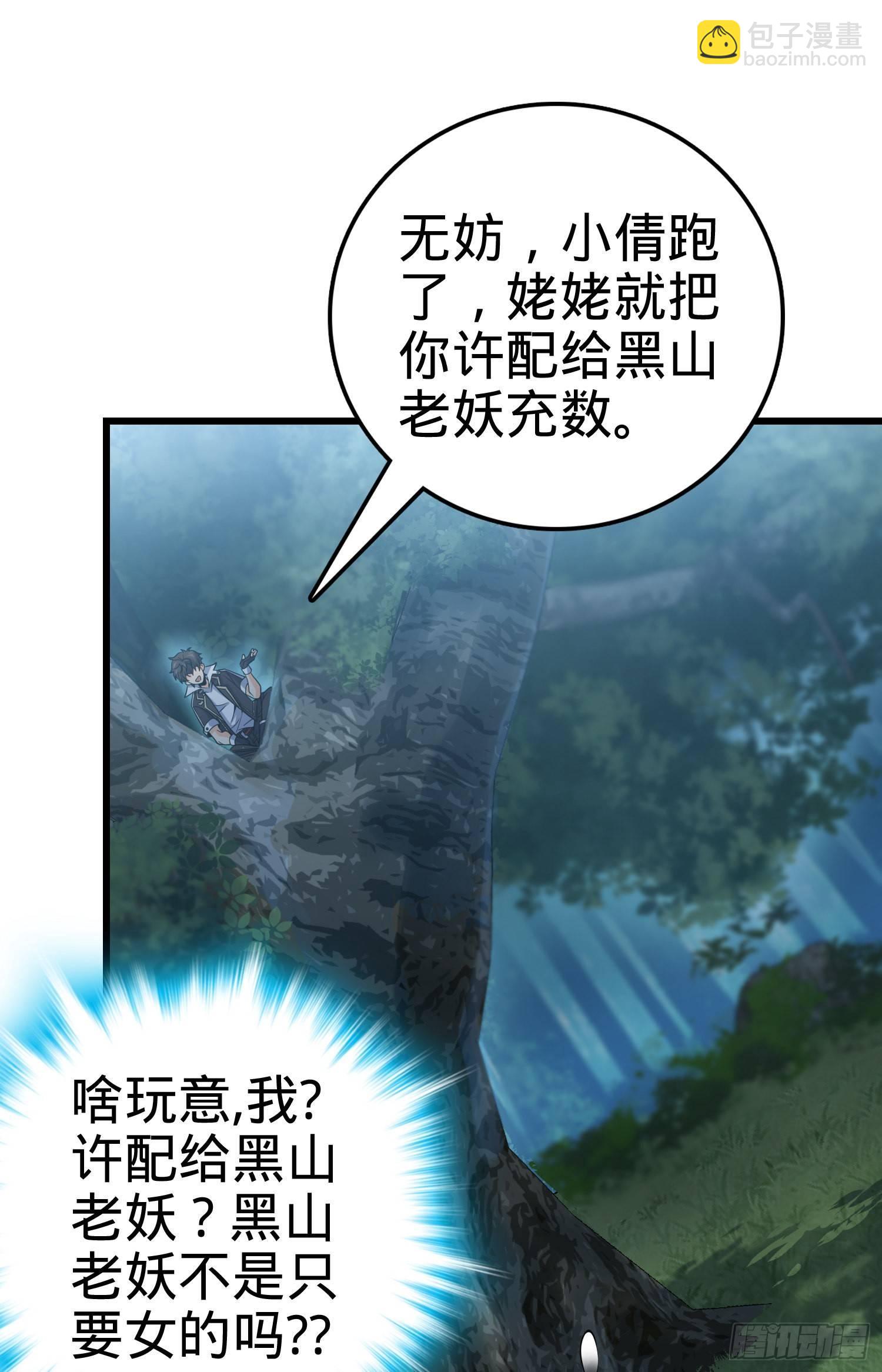 🍼大王饶命 85 小人自幼肾虚！ 第17页