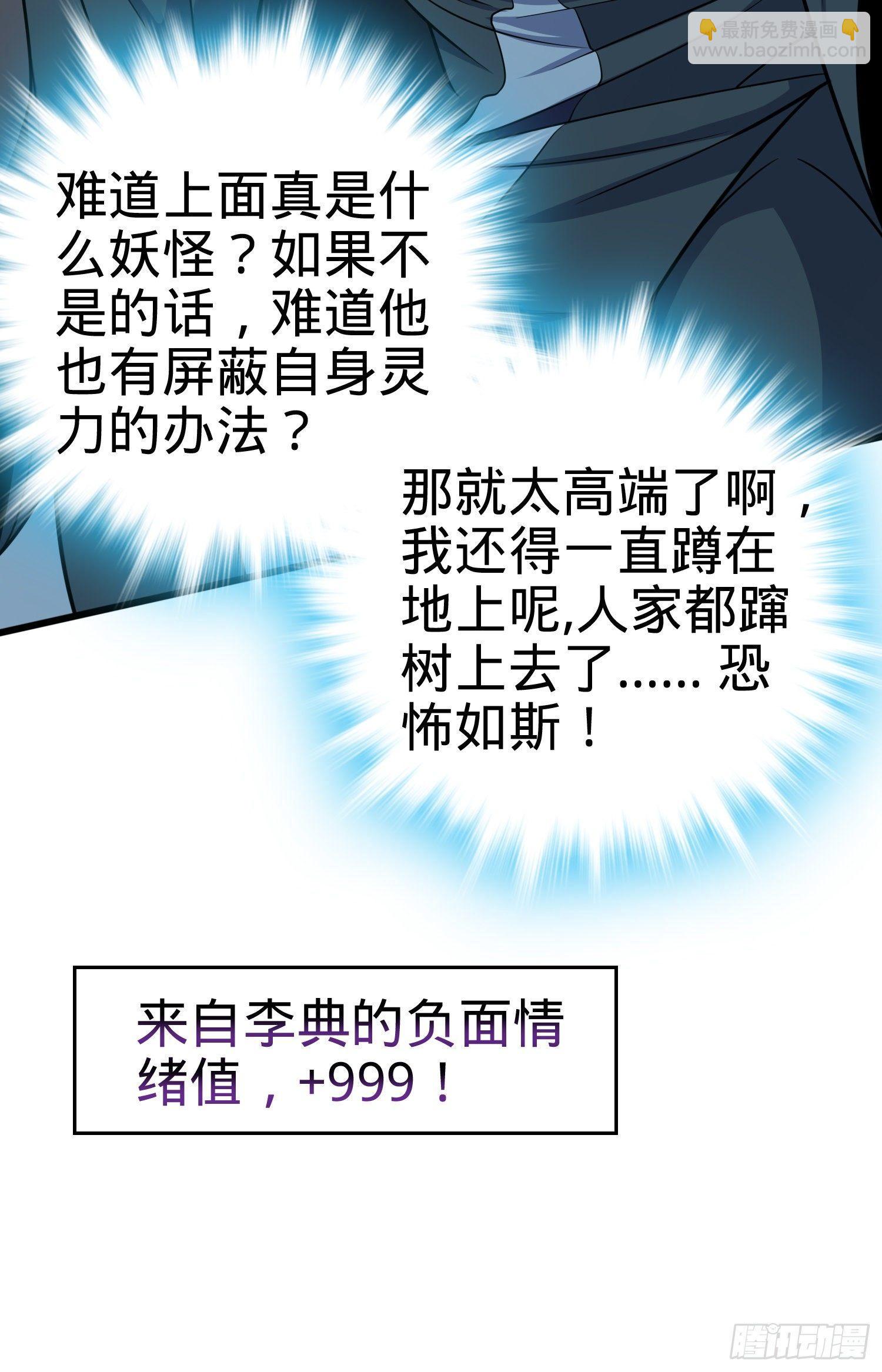 🍼大王饶命 85 小人自幼肾虚！ 第25页