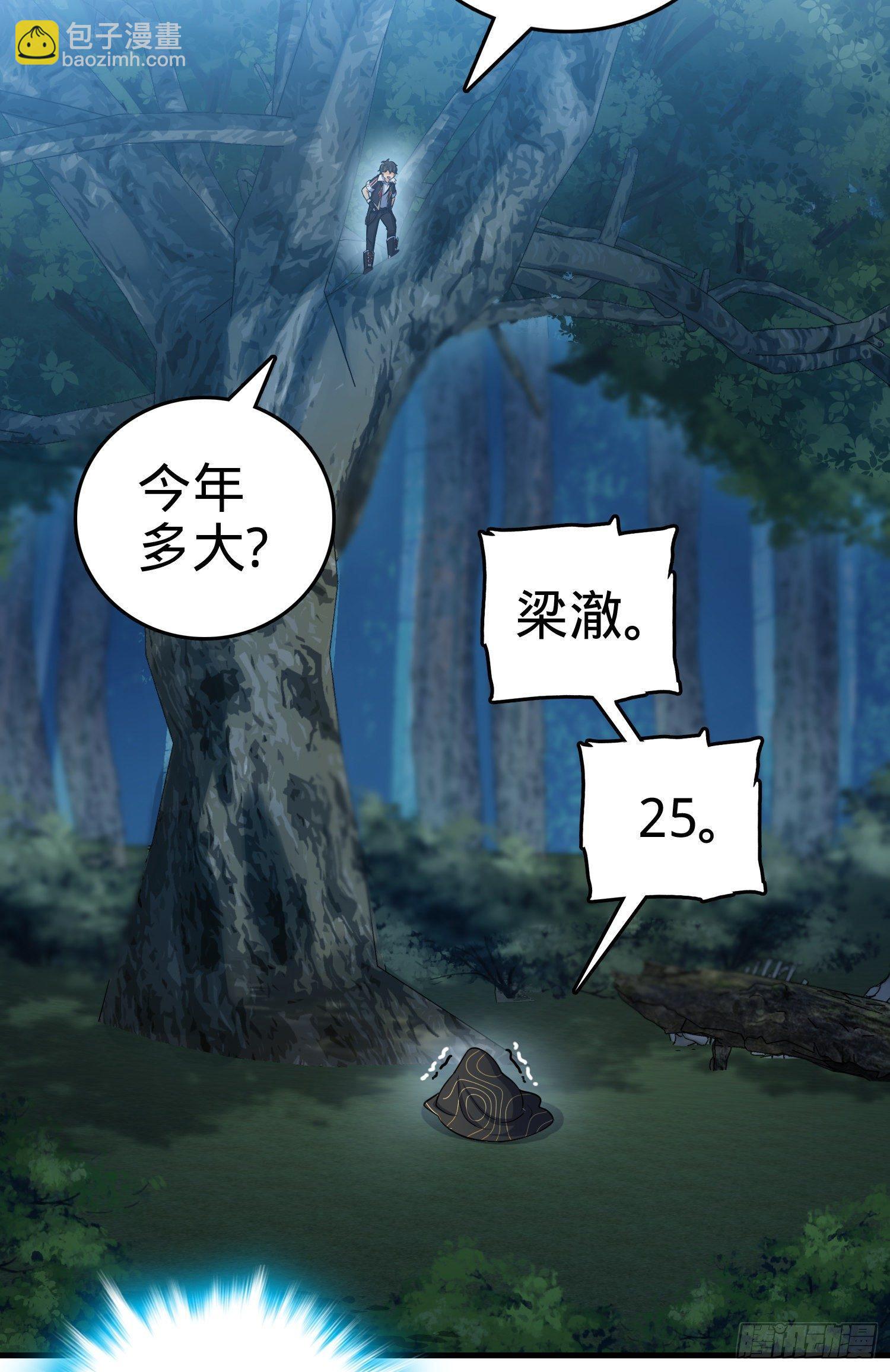 🍼大王饶命 85 小人自幼肾虚！ 第28页