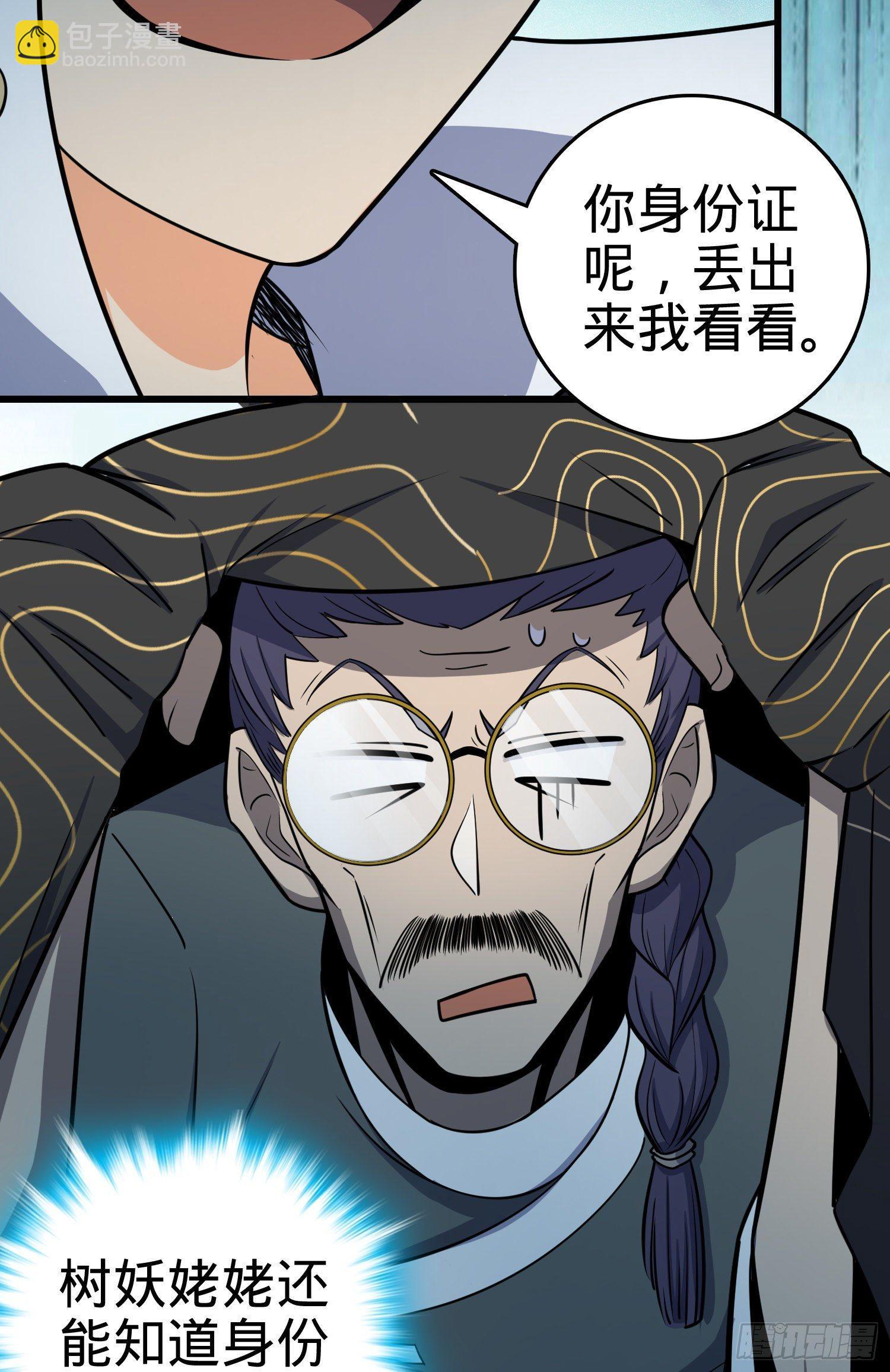 🍼大王饶命 85 小人自幼肾虚！ 第30页