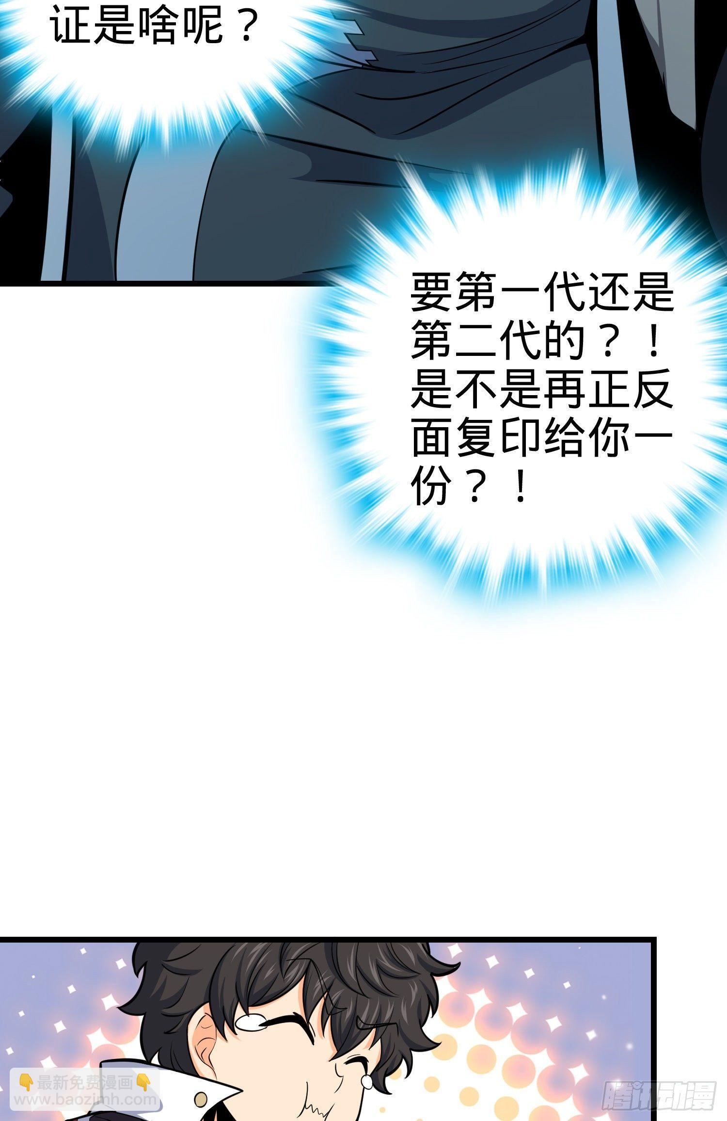 🍼大王饶命 85 小人自幼肾虚！ 第31页