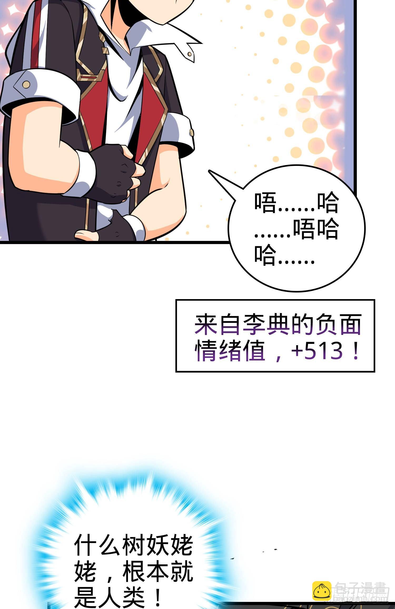 🍼大王饶命 85 小人自幼肾虚！ 第32页