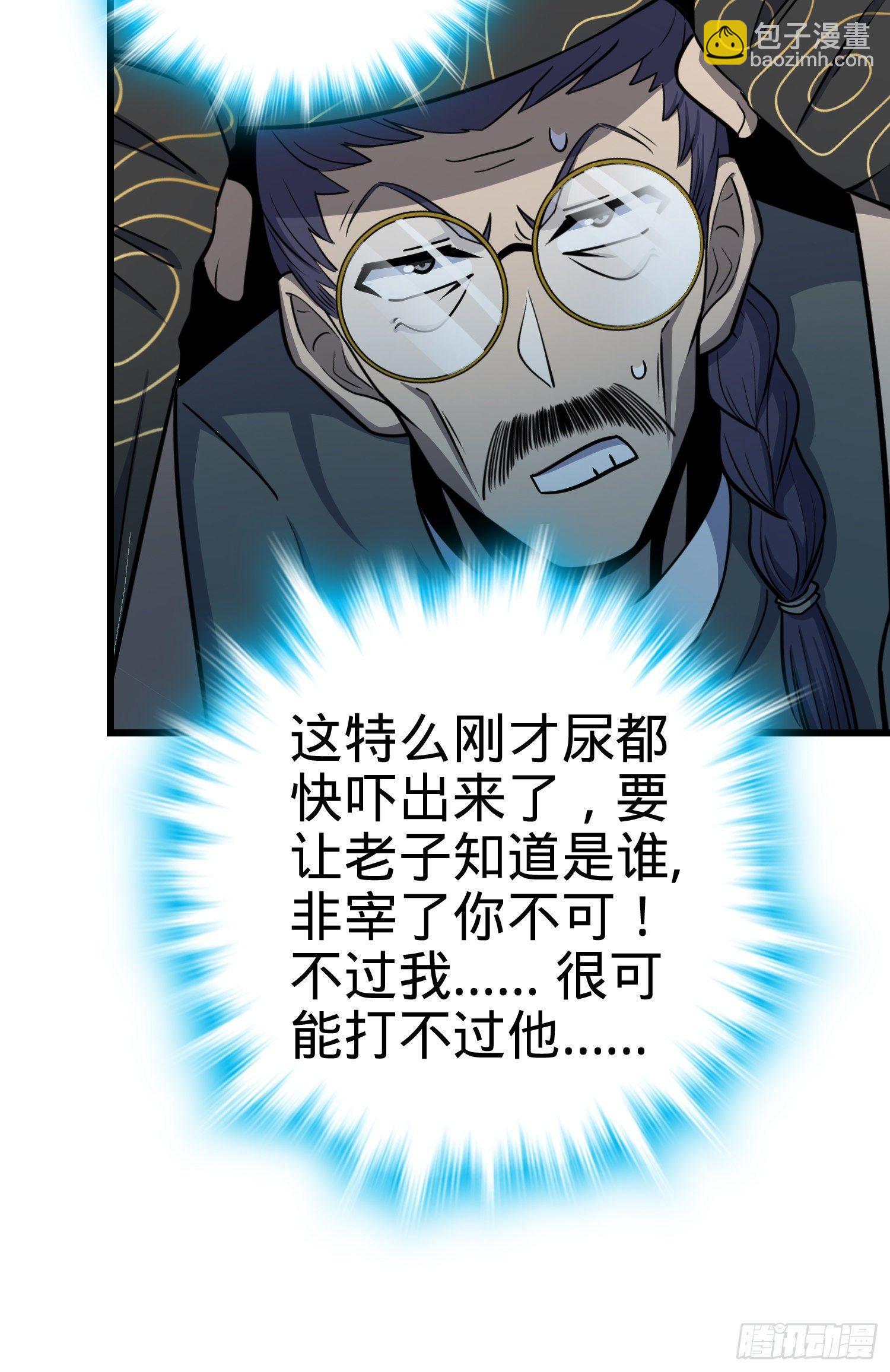 🍼大王饶命 85 小人自幼肾虚！ 第33页
