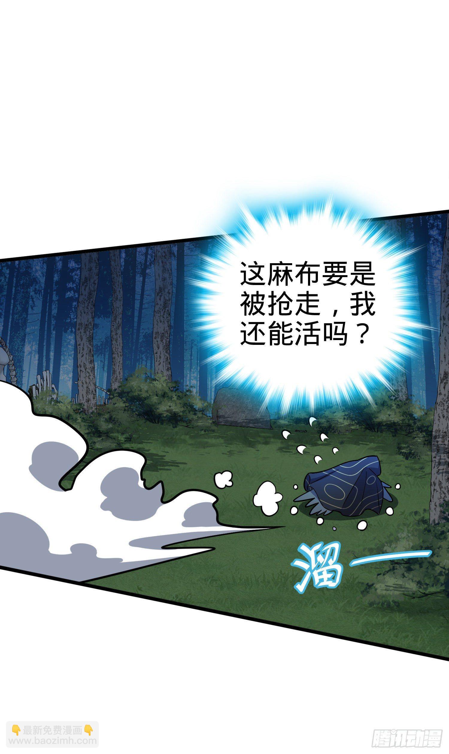 🍼大王饶命 85 小人自幼肾虚！ 第37页
