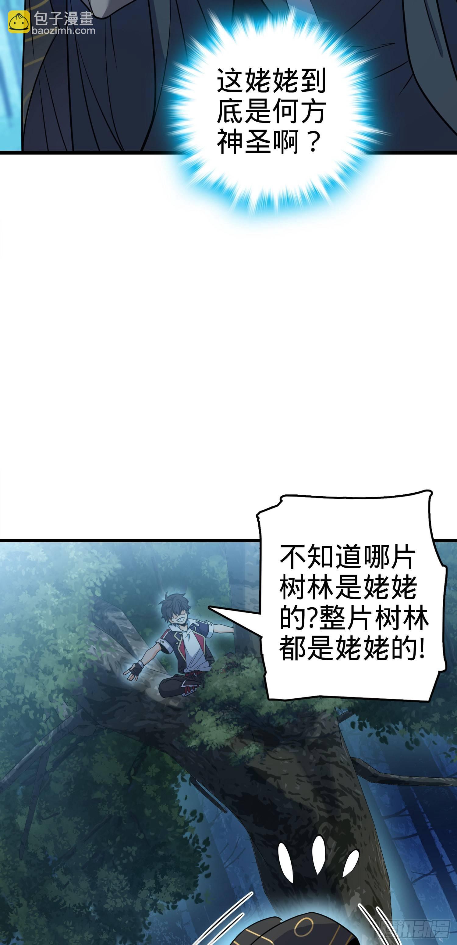 🍼大王饶命 85 小人自幼肾虚！ 第4页