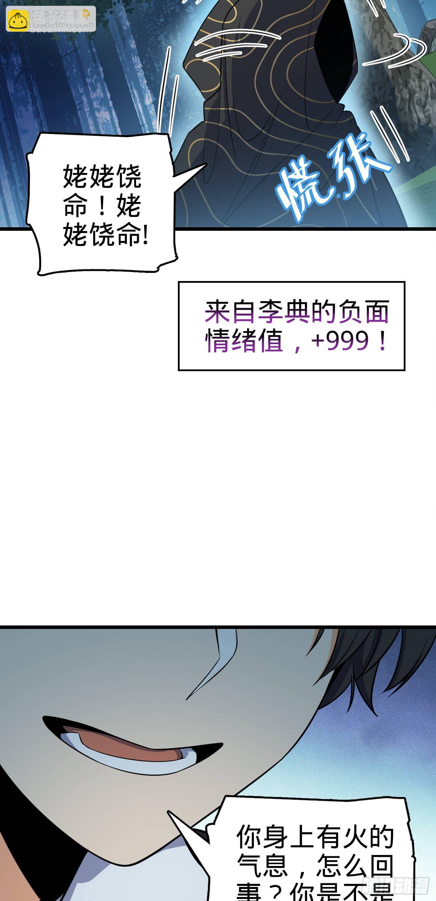 🍼大王饶命 85 小人自幼肾虚！ 第5页