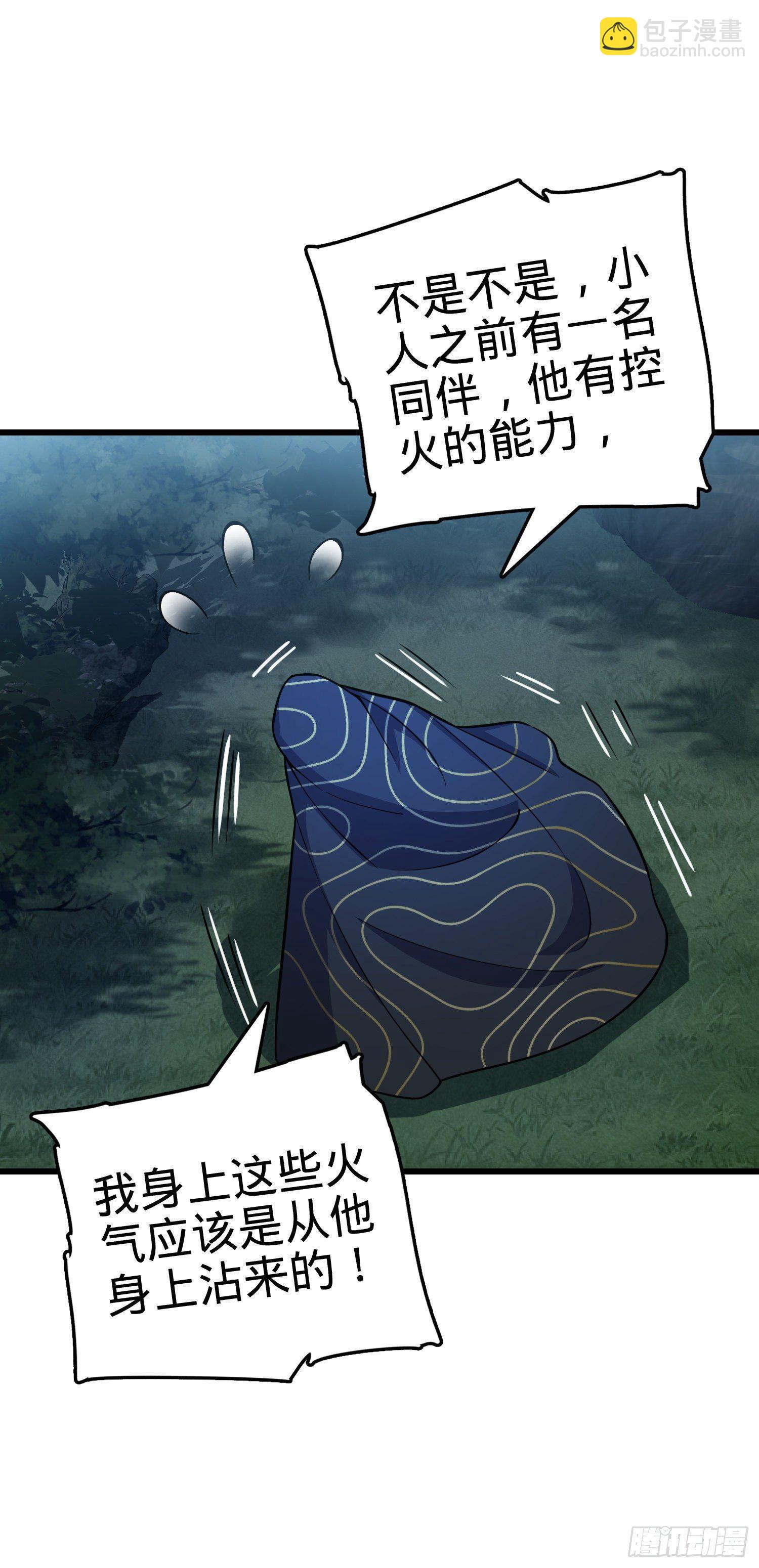 🍼大王饶命 85 小人自幼肾虚！ 第7页