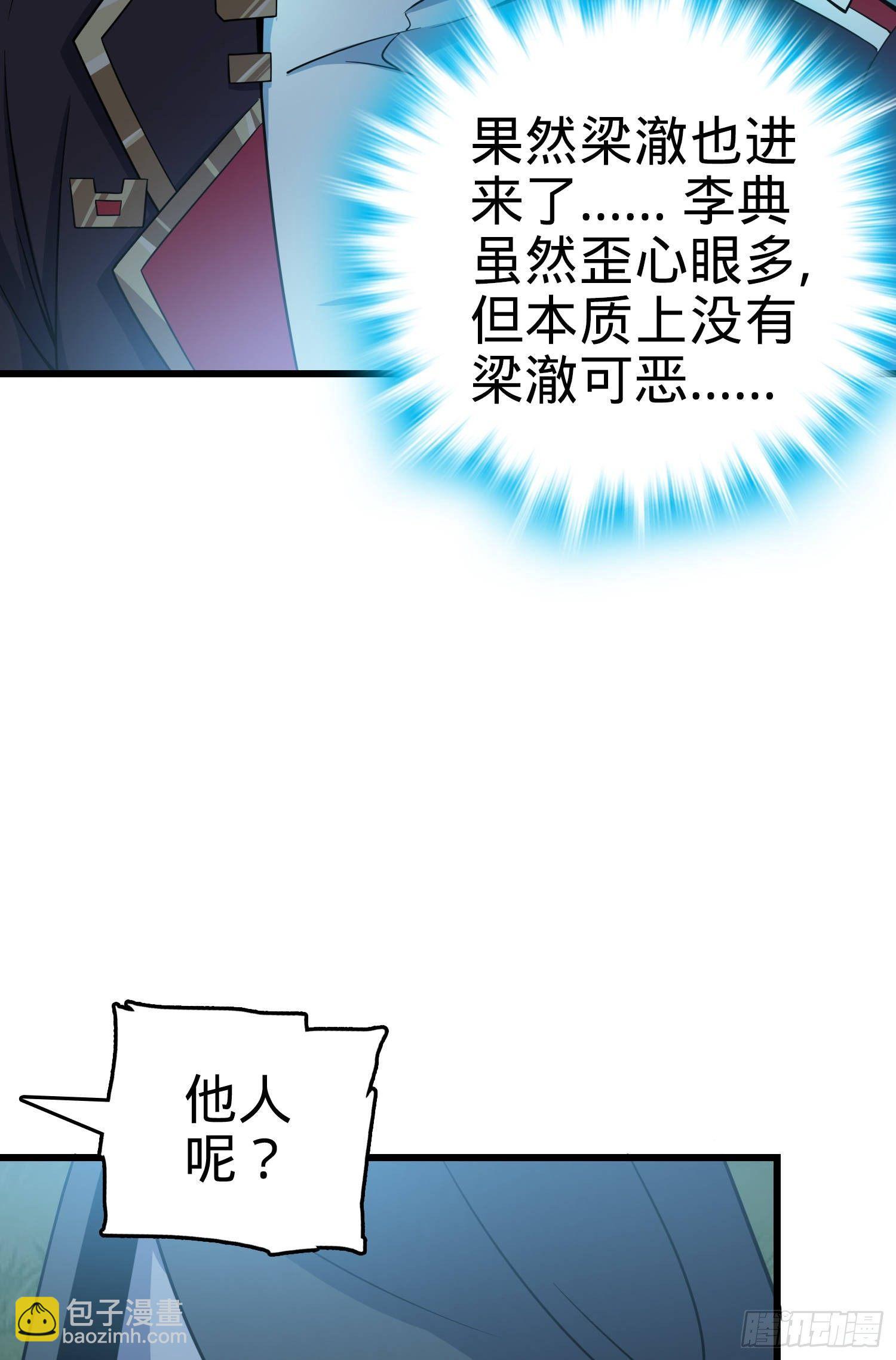 🍼大王饶命 85 小人自幼肾虚！ 第9页