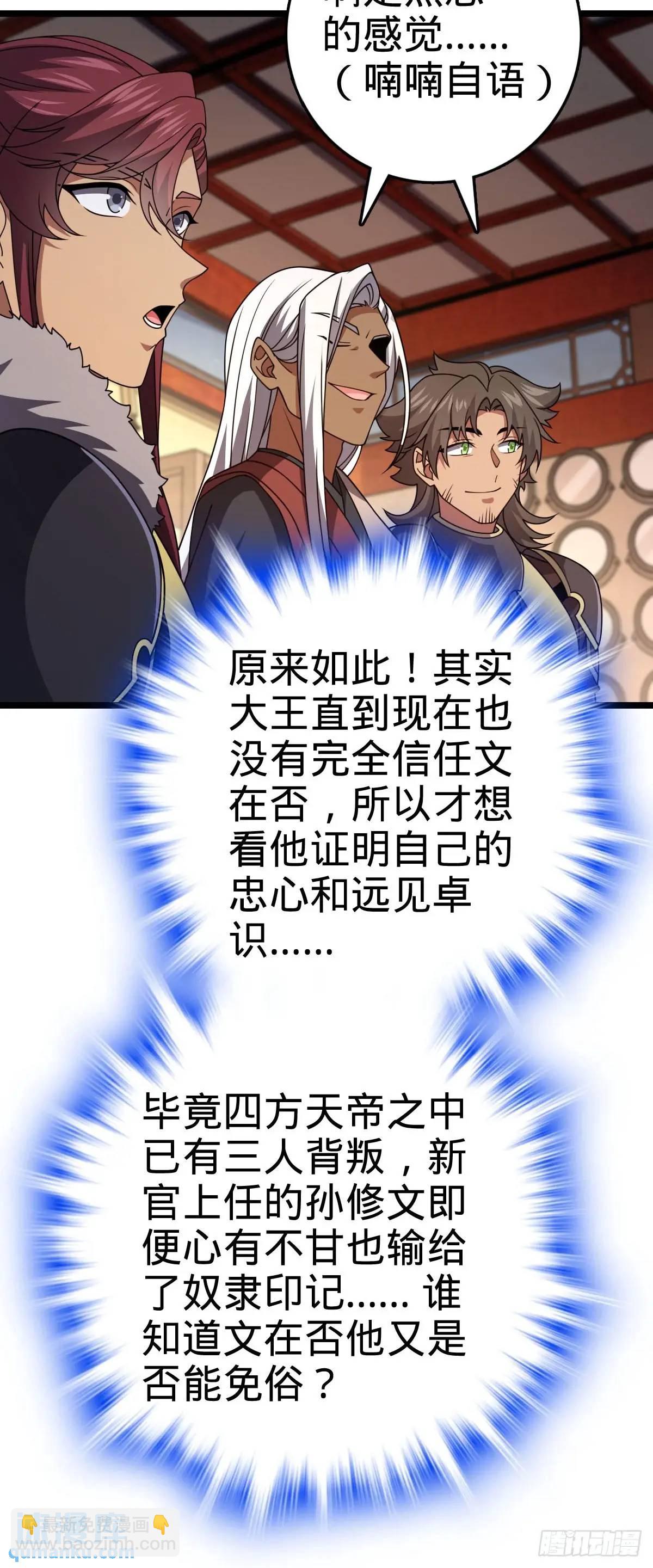 🍼大王饶命 867 靠谱文在否 第33页