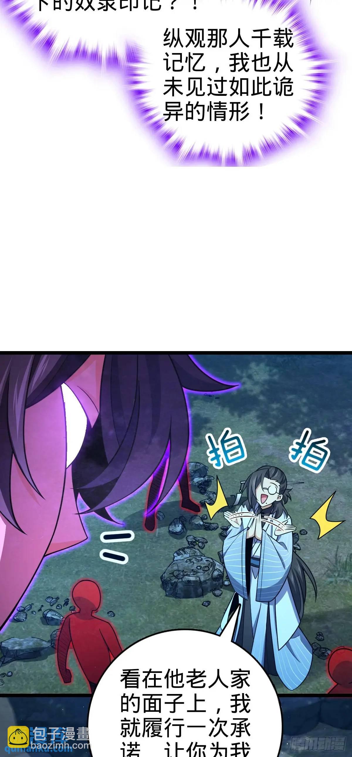 🍼大王饶命 869 拜拜了您 第19页