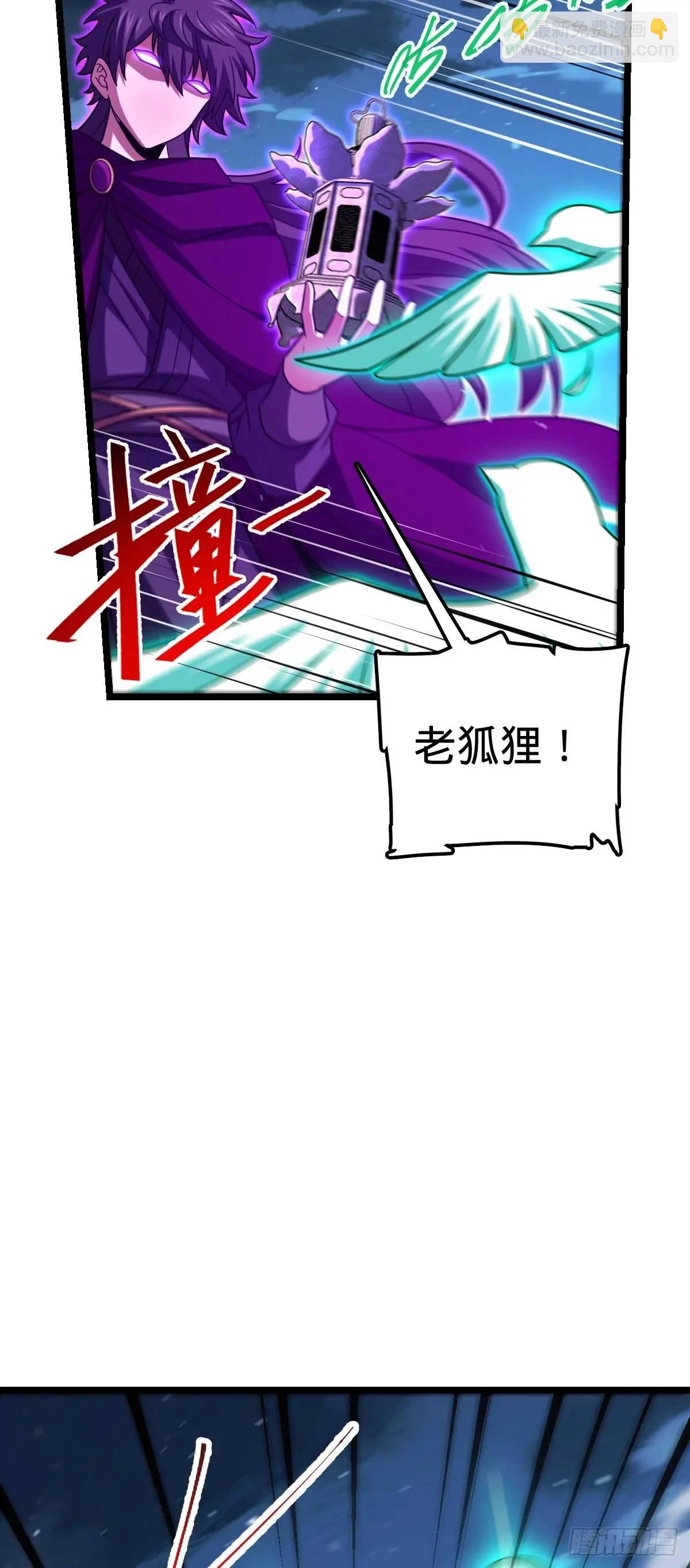 🍼大王饶命 869 拜拜了您 第32页
