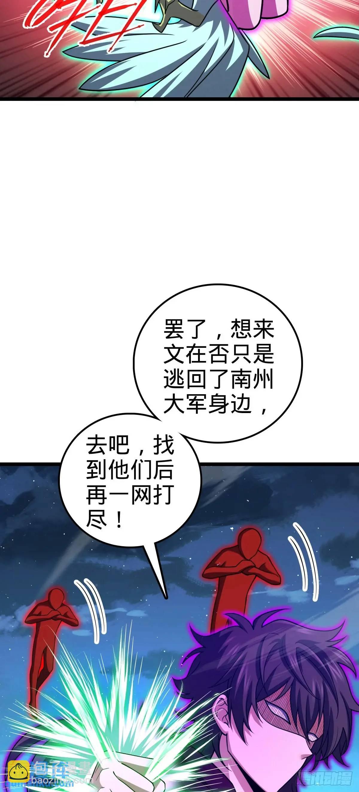 🍼大王饶命 869 拜拜了您 第39页