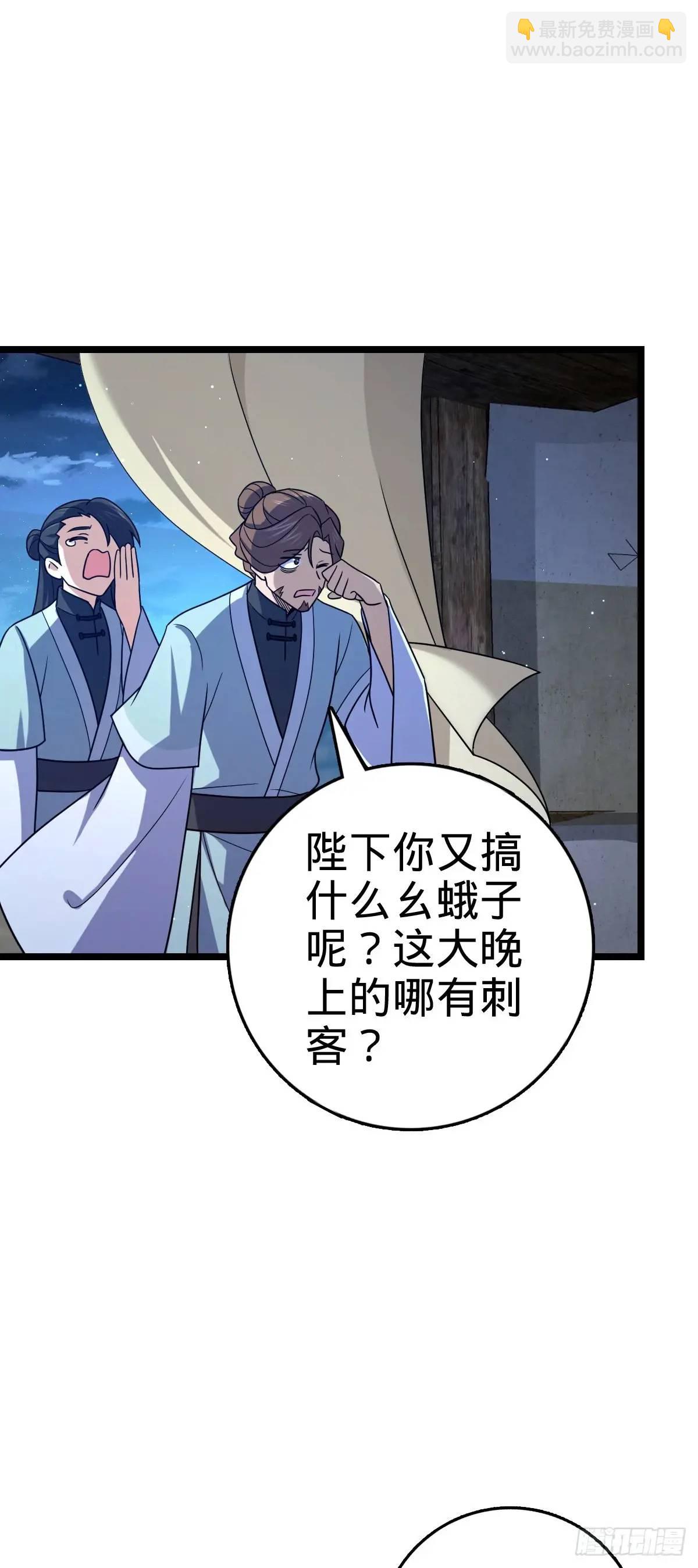 🍼大王饶命 869 拜拜了您 第45页