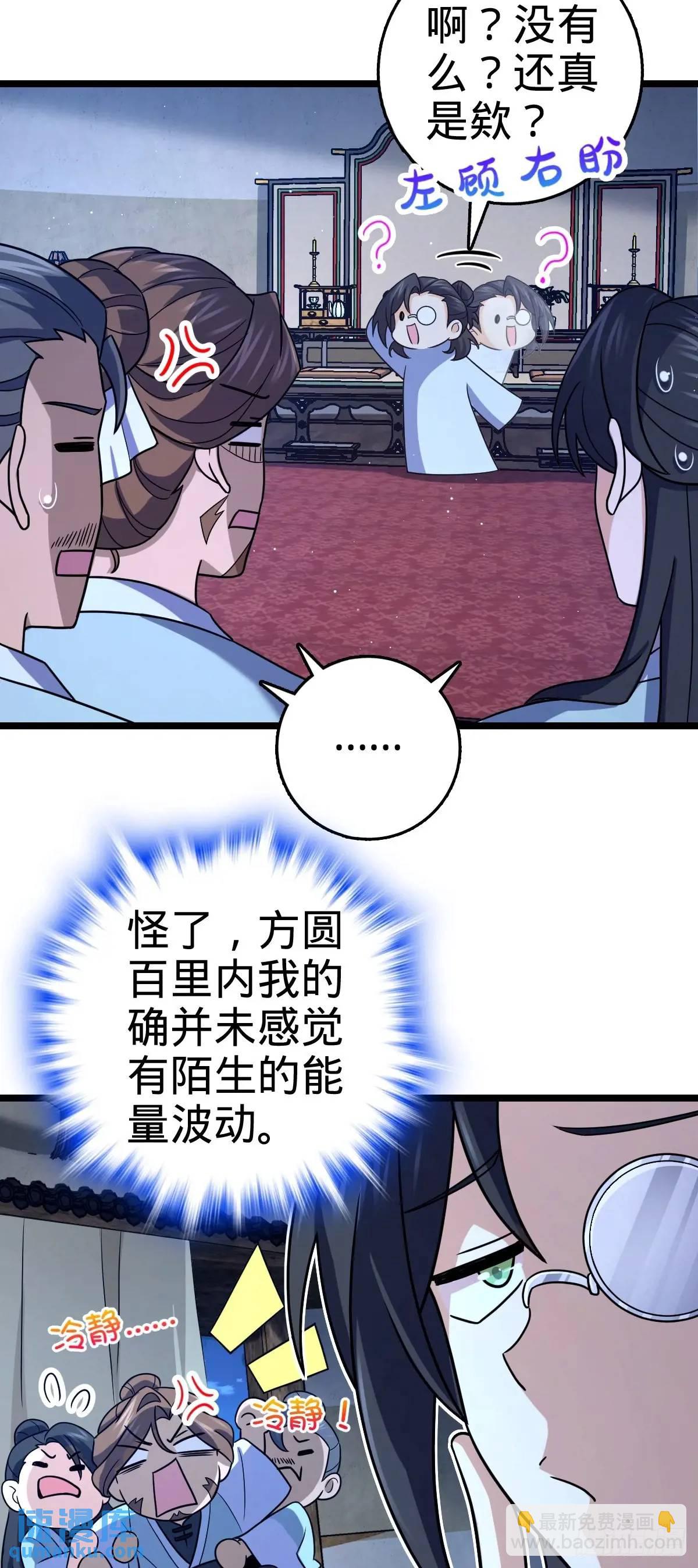 🍼大王饶命 869 拜拜了您 第46页