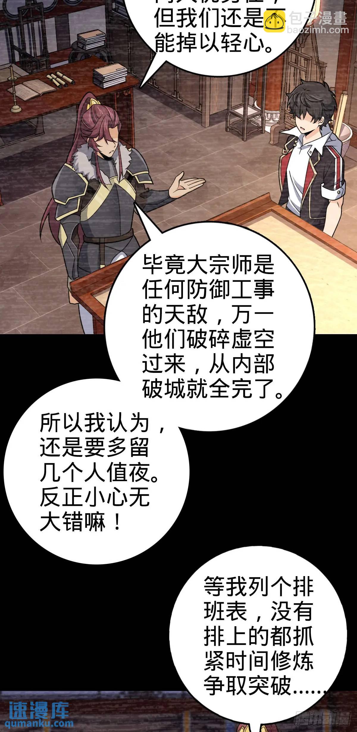 🍼大王饶命 871 空袭 第21页