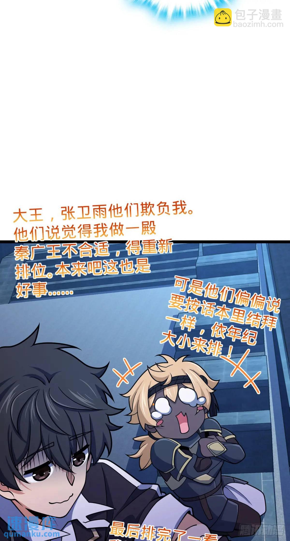 🍼大王饶命 871 空袭 第26页