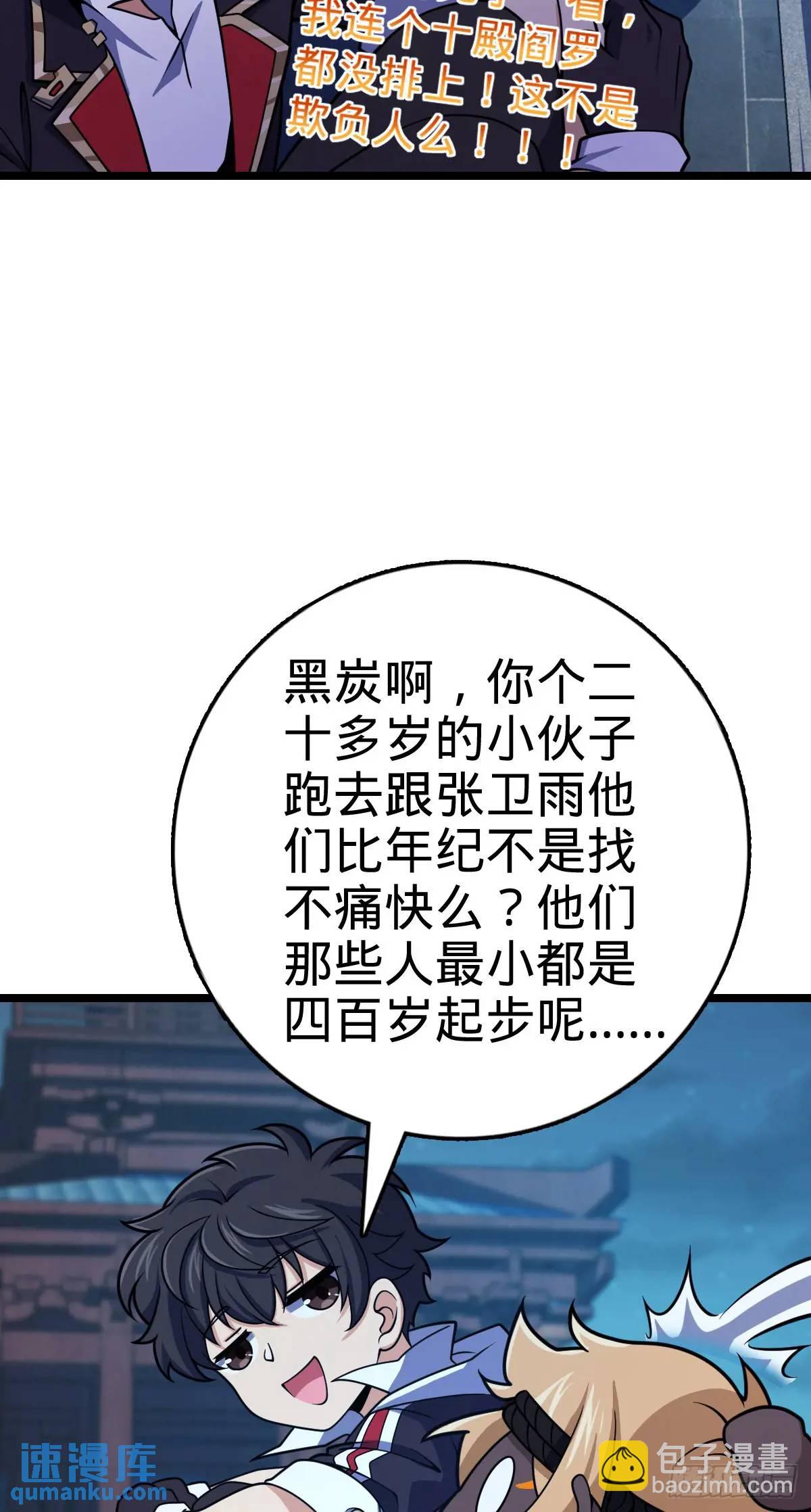 🍼大王饶命 871 空袭 第27页