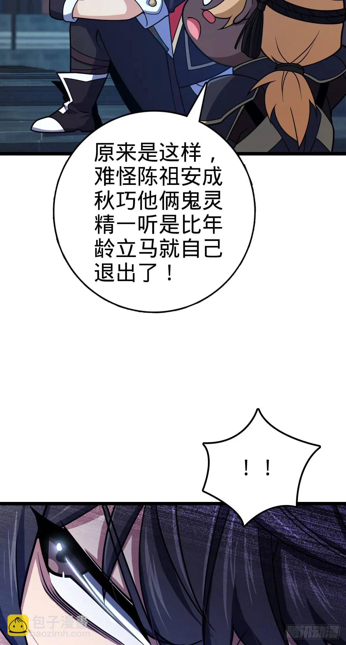 🍼大王饶命 871 空袭 第28页