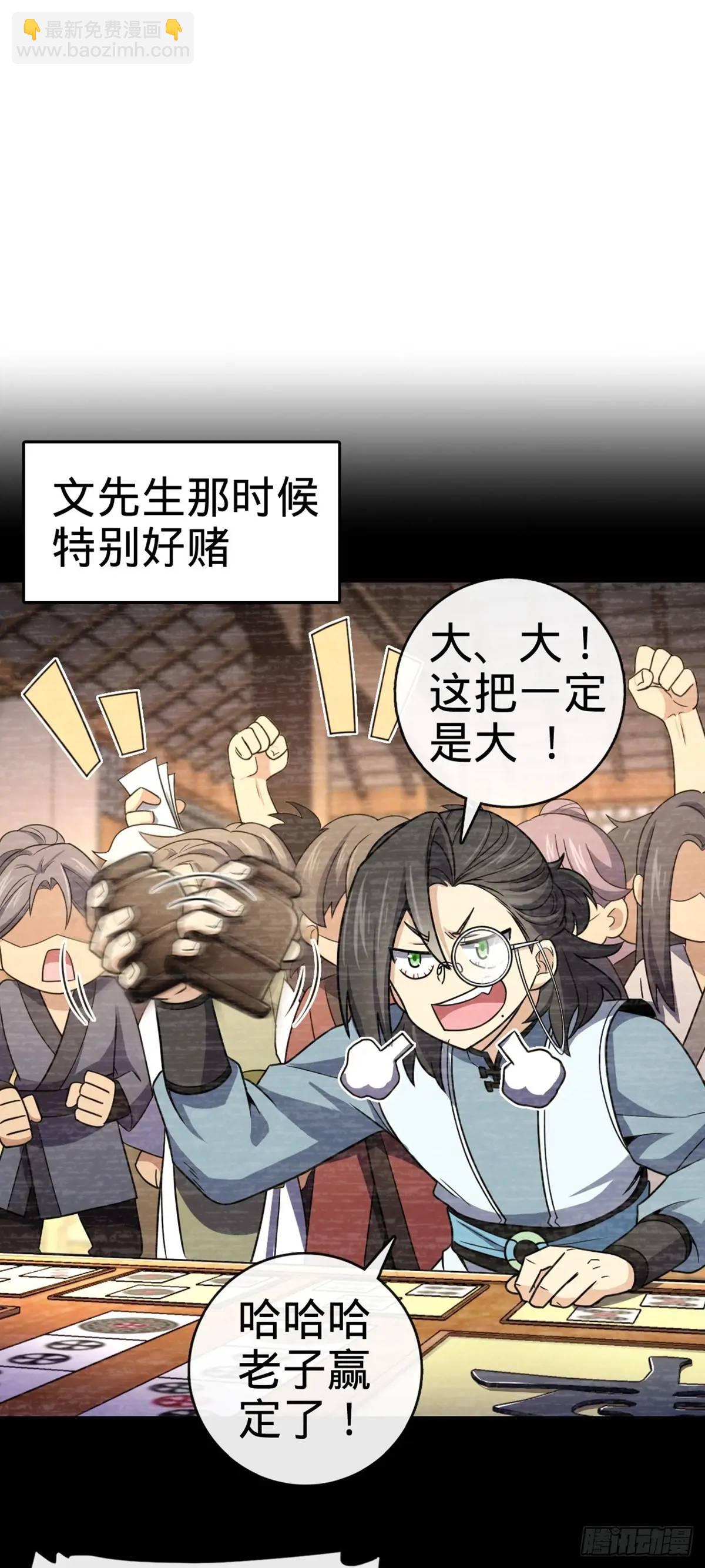 🍼大王饶命 873 神王宫二彪子 第14页
