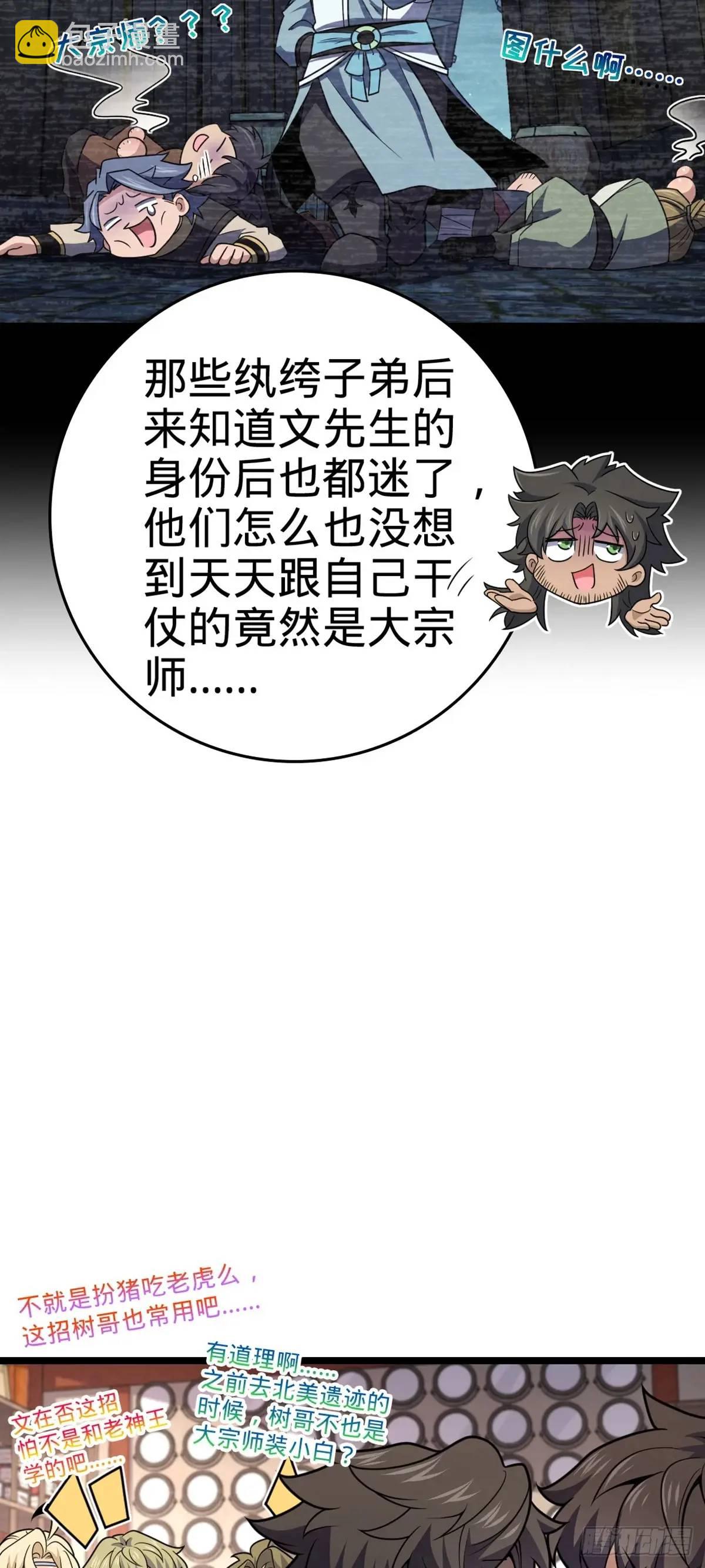 🍼大王饶命 873 神王宫二彪子 第19页