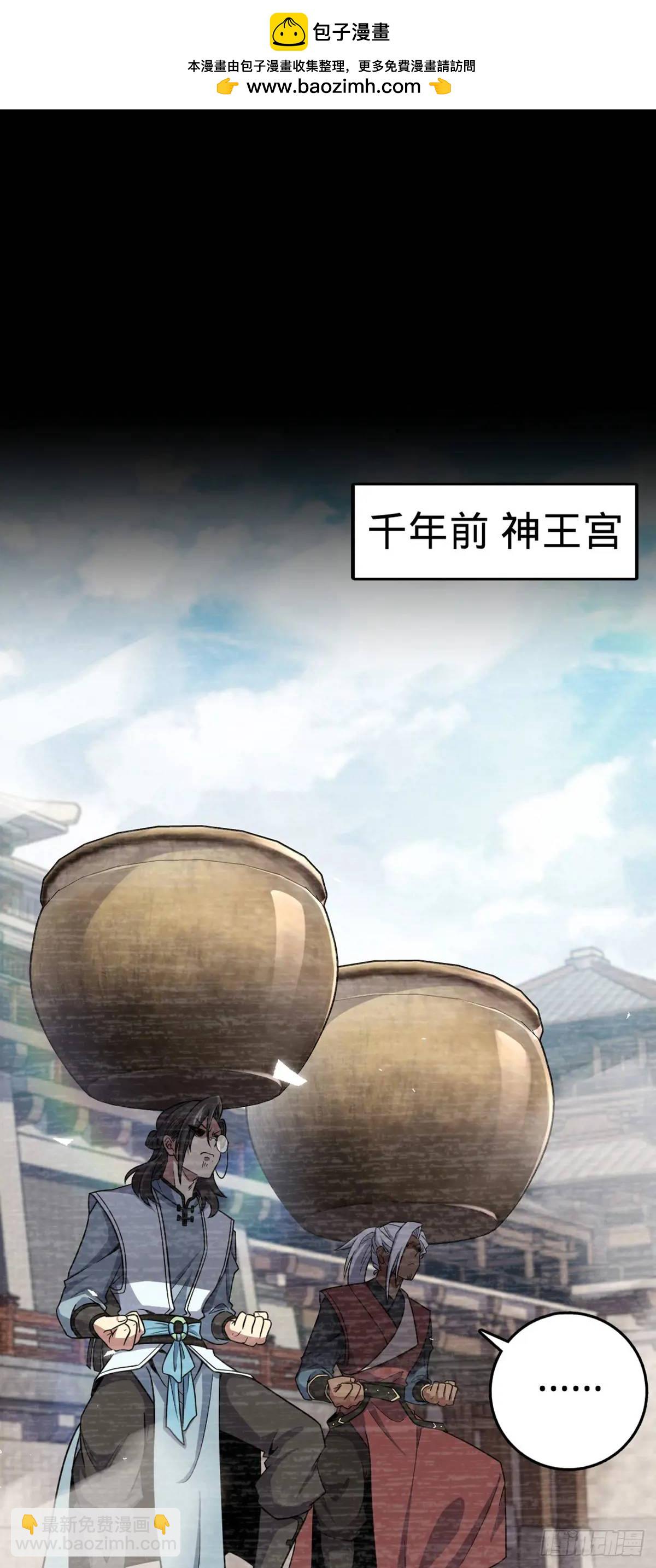 🍼大王饶命 873 神王宫二彪子 第2页