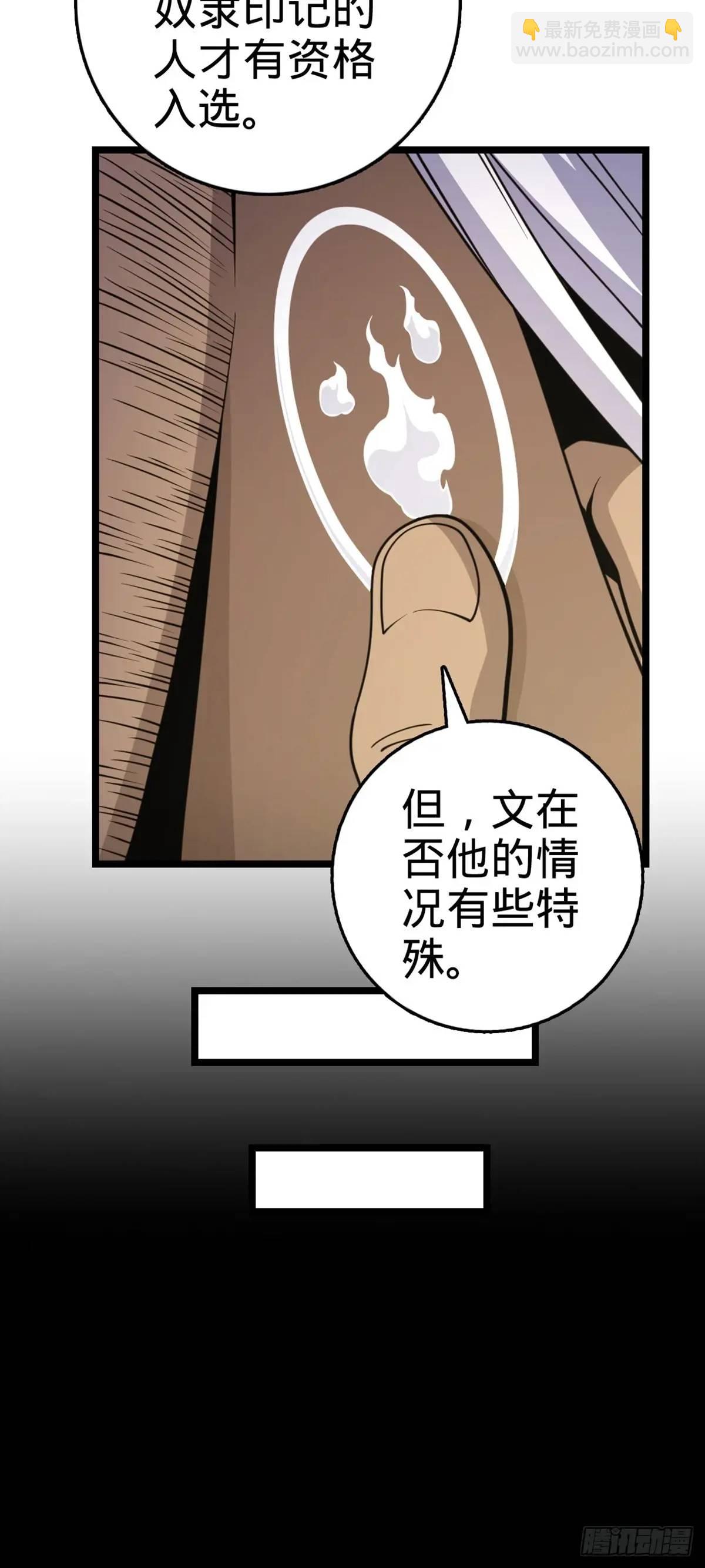 🍼大王饶命 873 神王宫二彪子 第25页